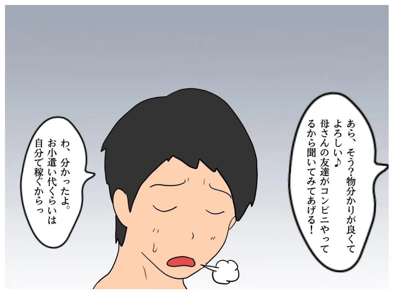 母の友達の誘惑で母親を妊娠させた俺 - page5