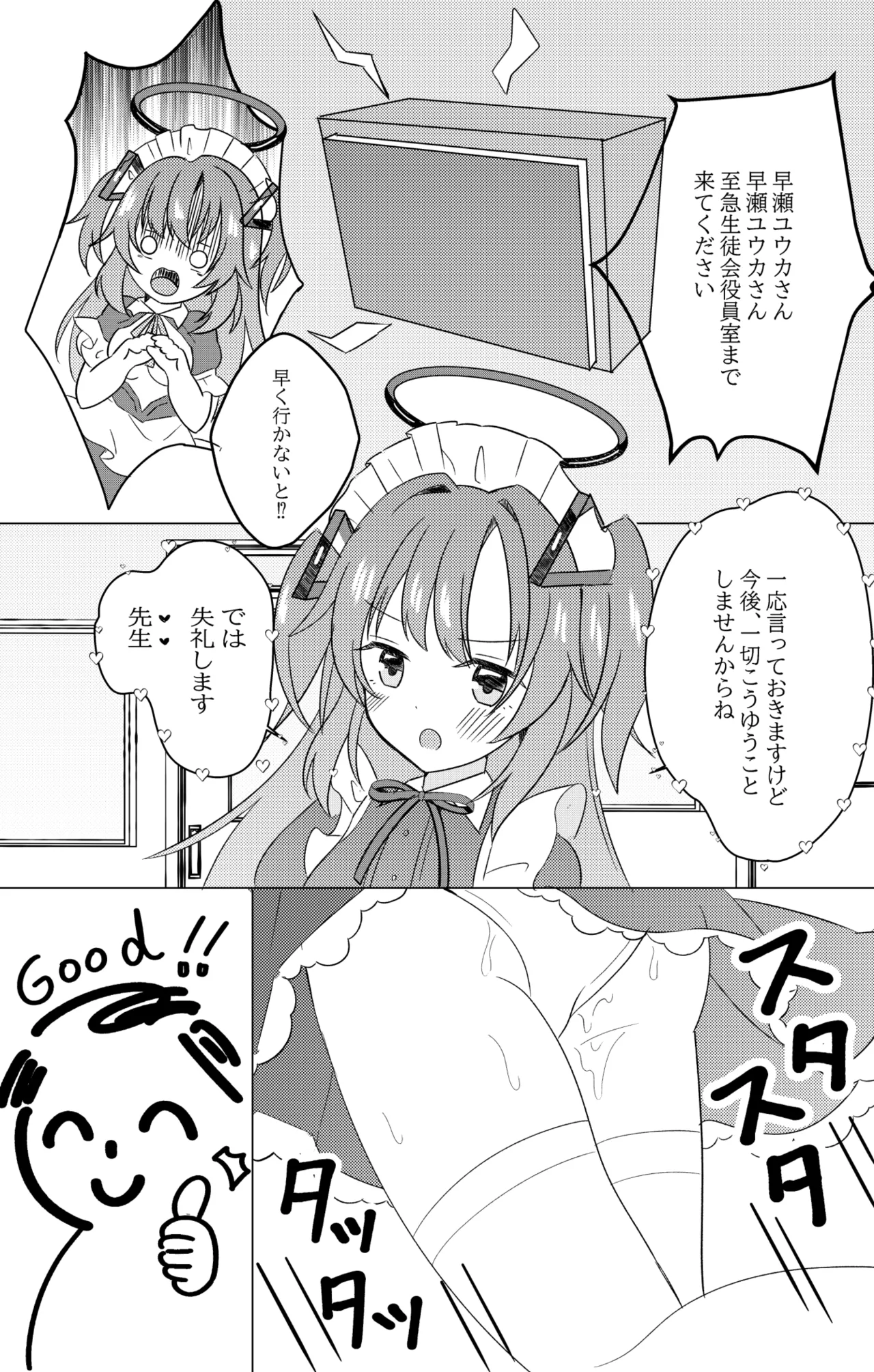 学園祭メイドユウカと中出しH - page16