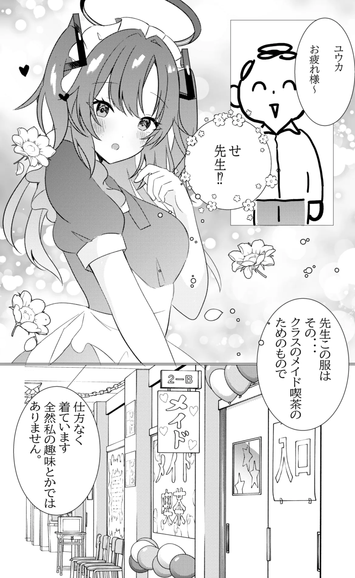 学園祭メイドユウカと中出しH - page3