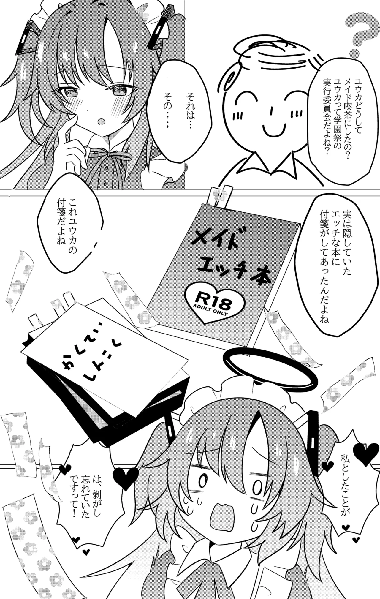 学園祭メイドユウカと中出しH - page4