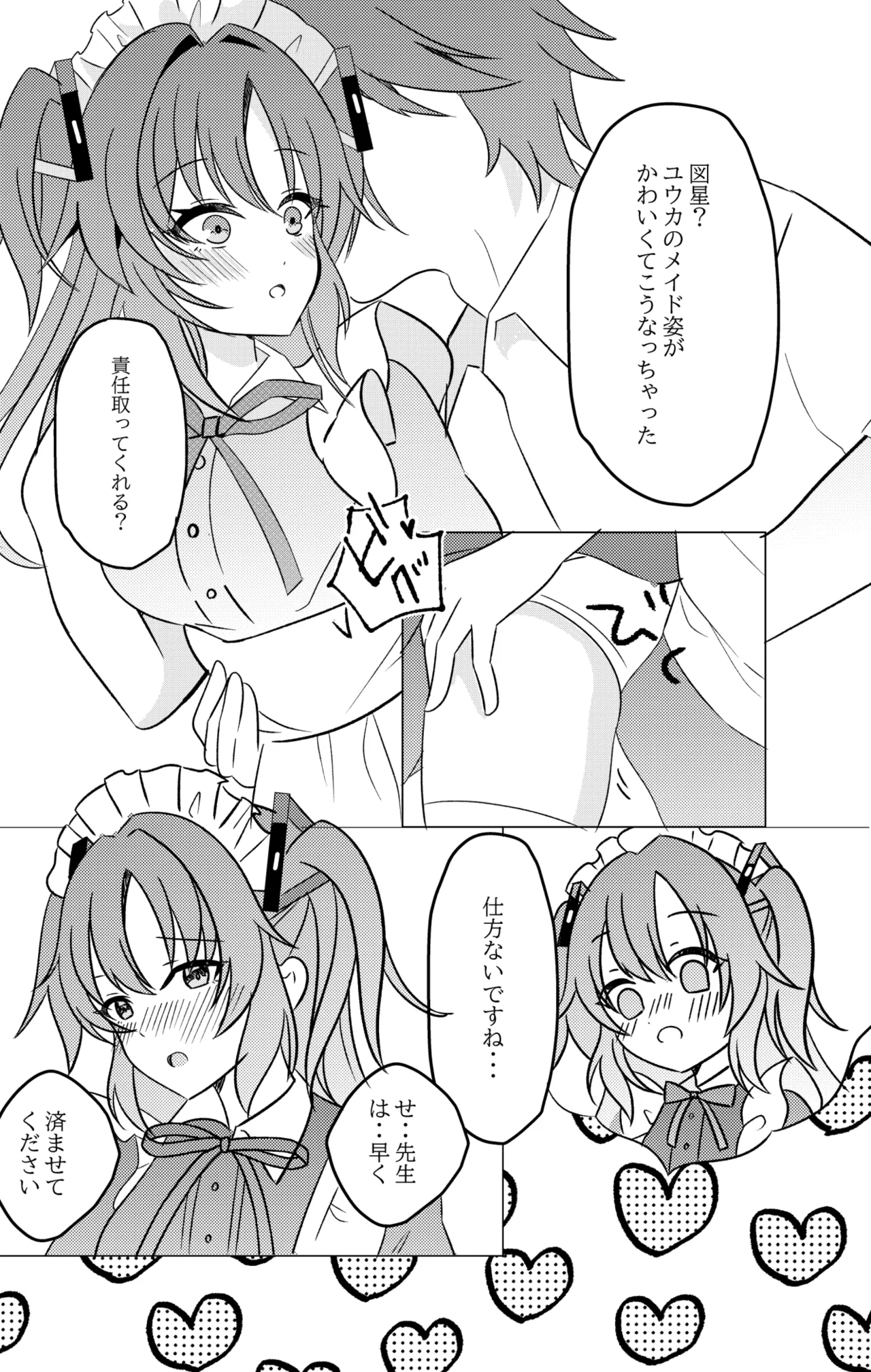 学園祭メイドユウカと中出しH - page5