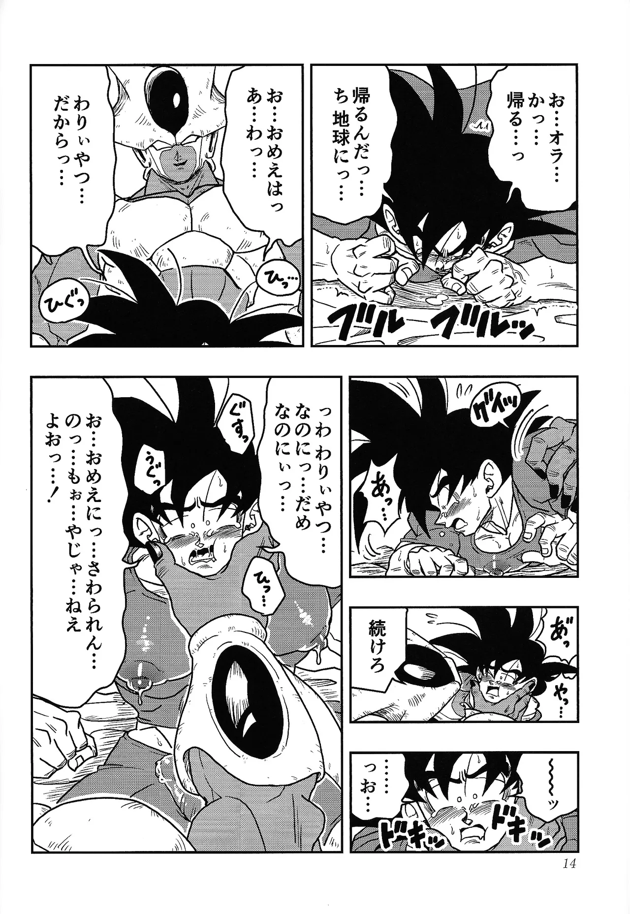 虜 - page13