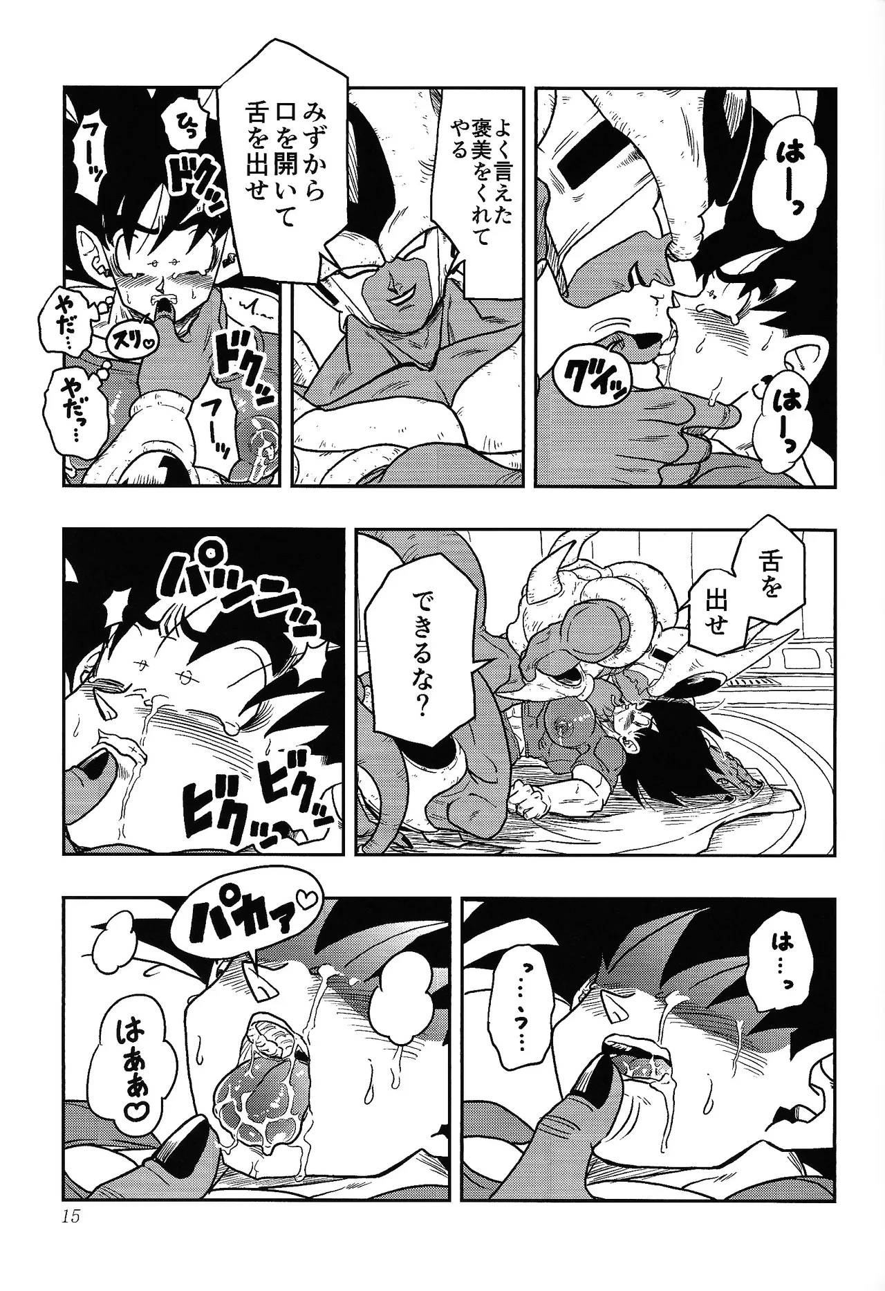 虜 - page14