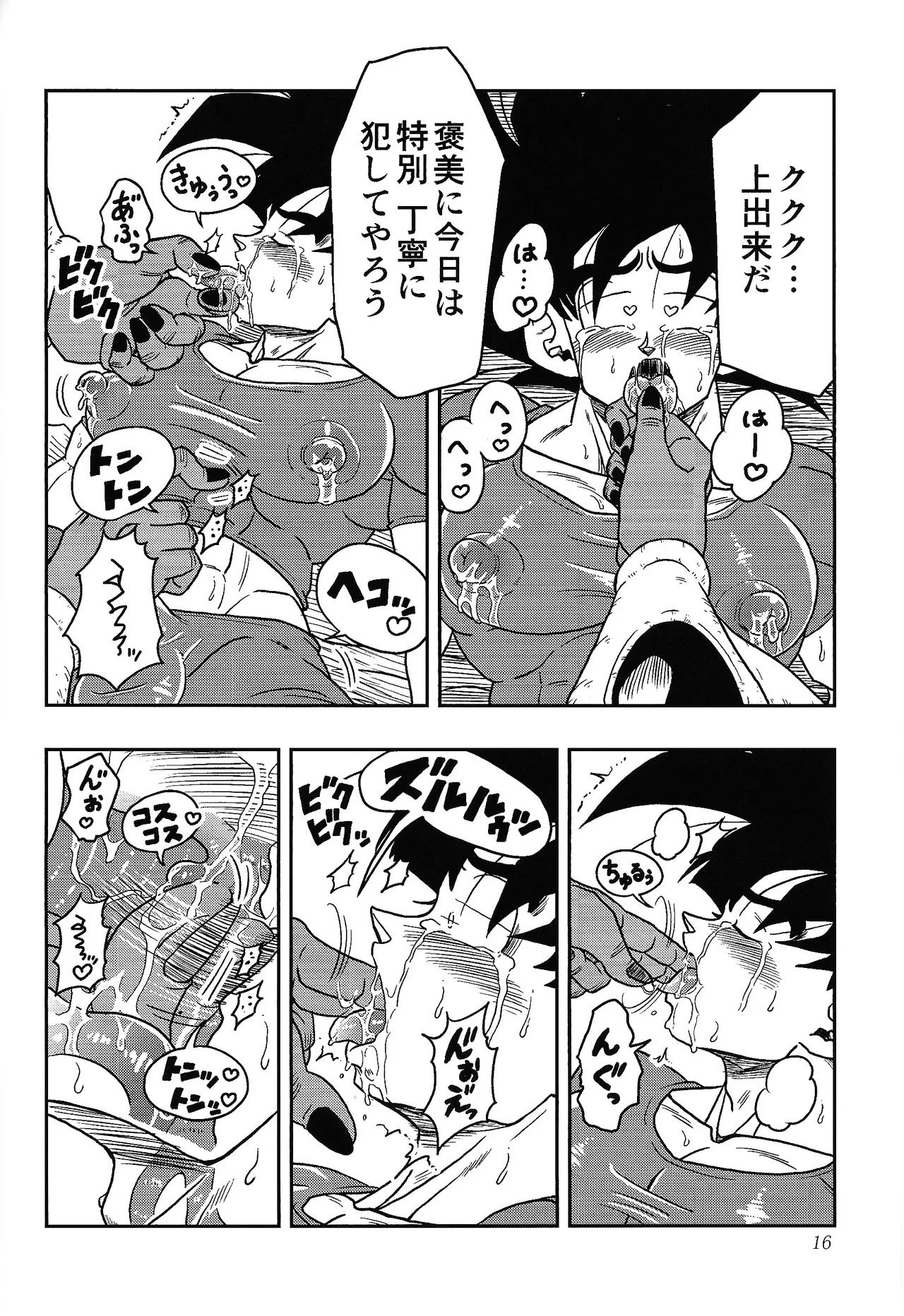 虜 - page15