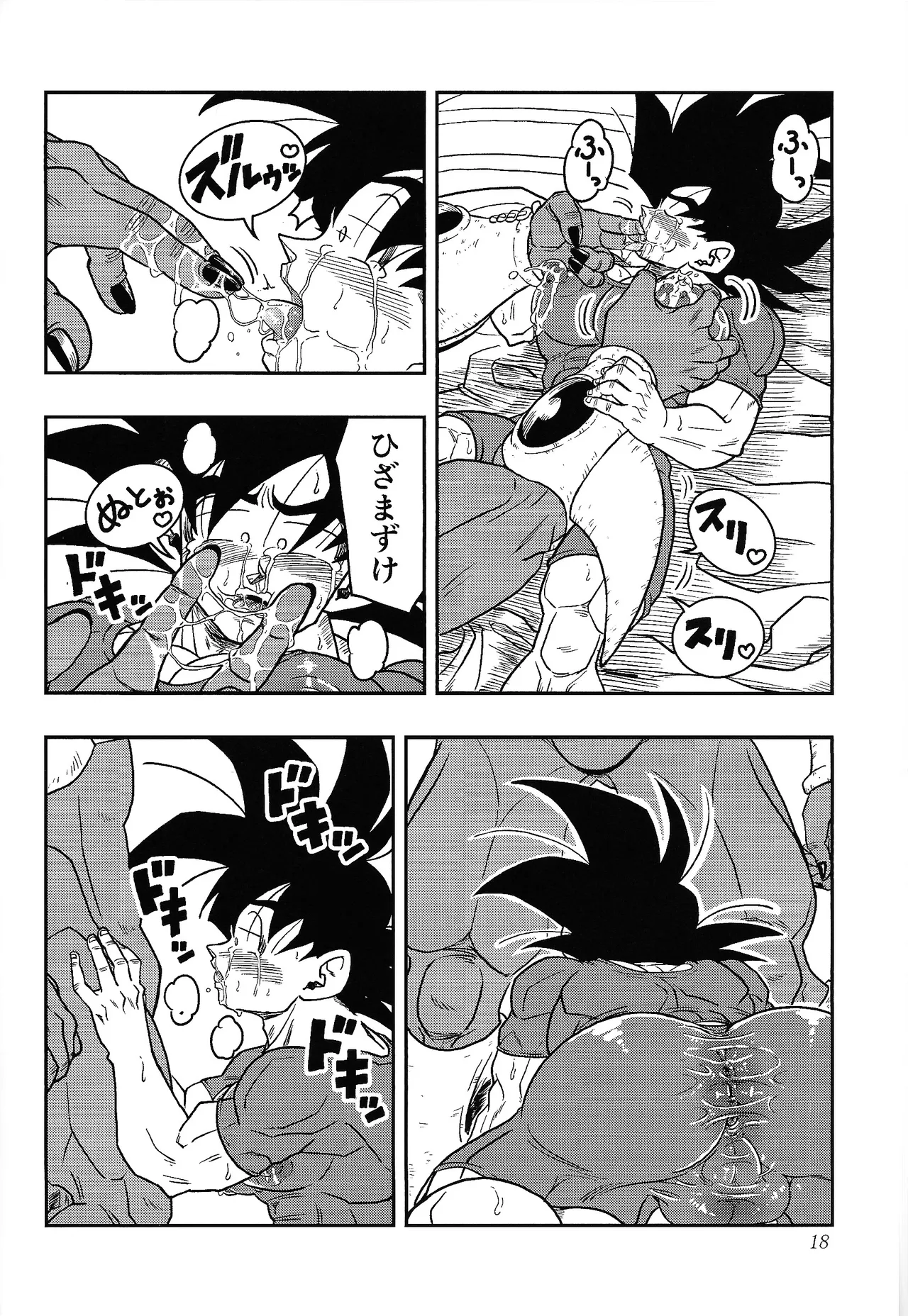 虜 - page17