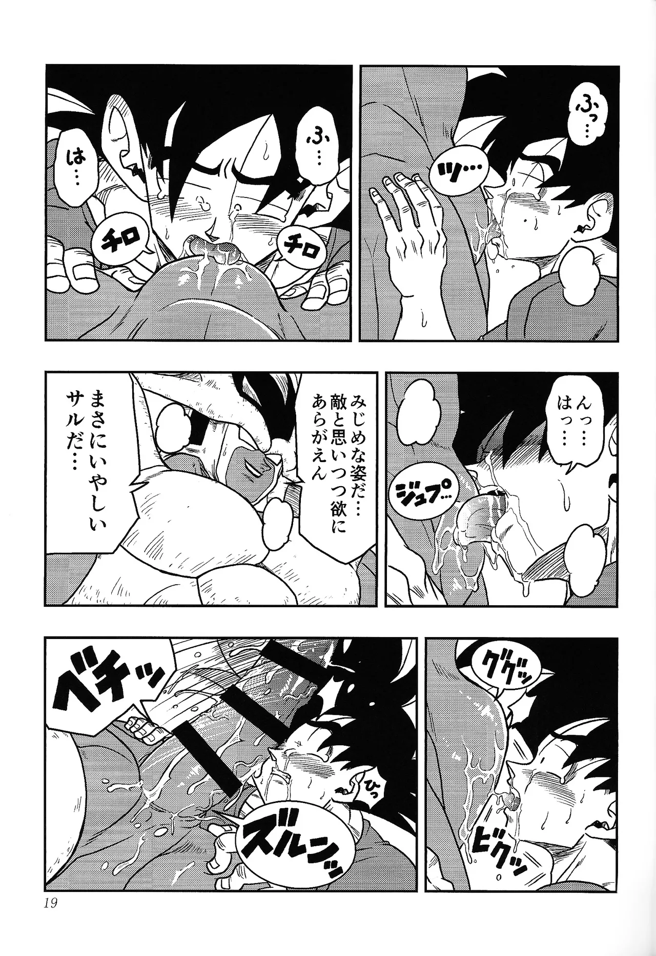 虜 - page18
