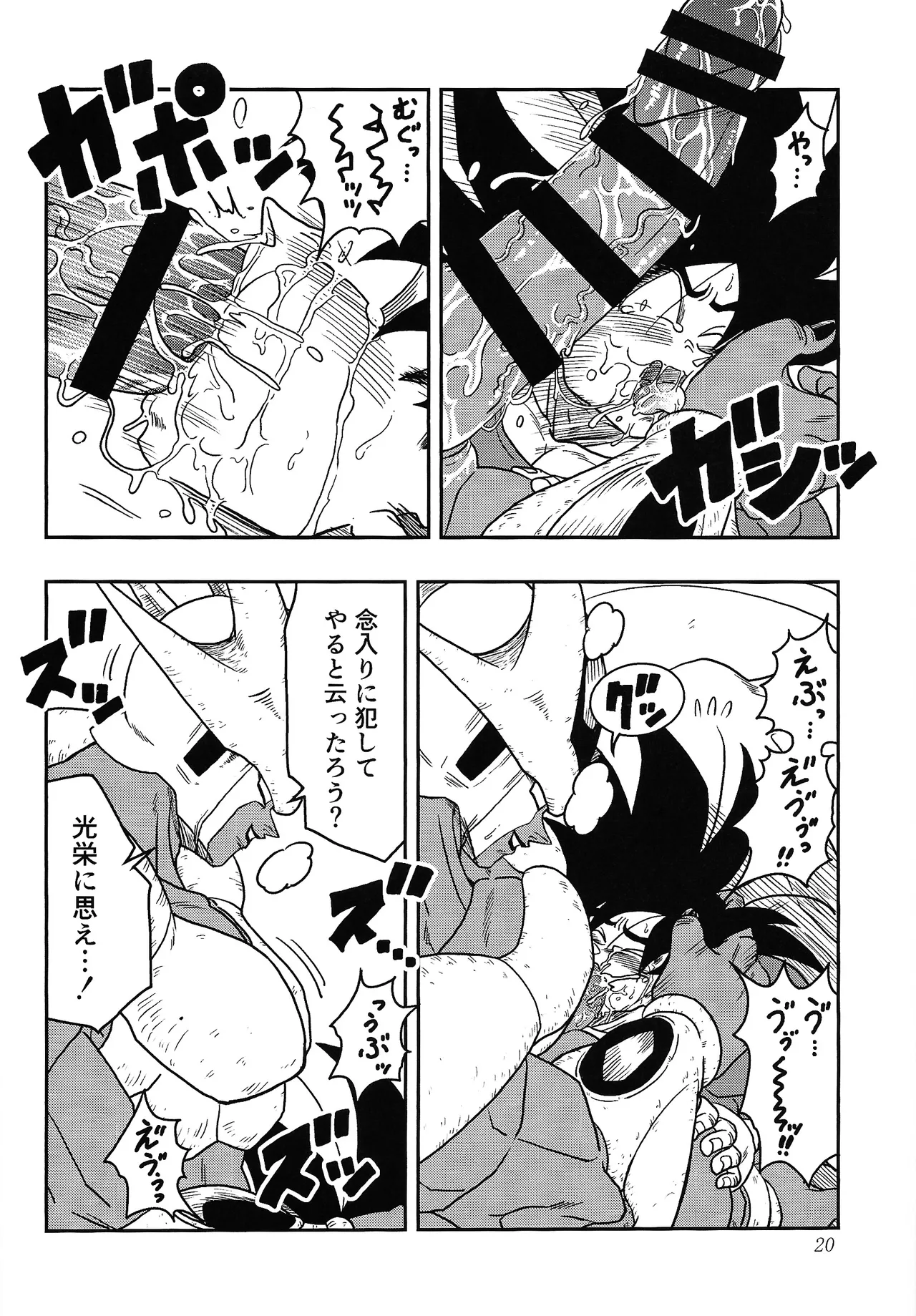 虜 - page19