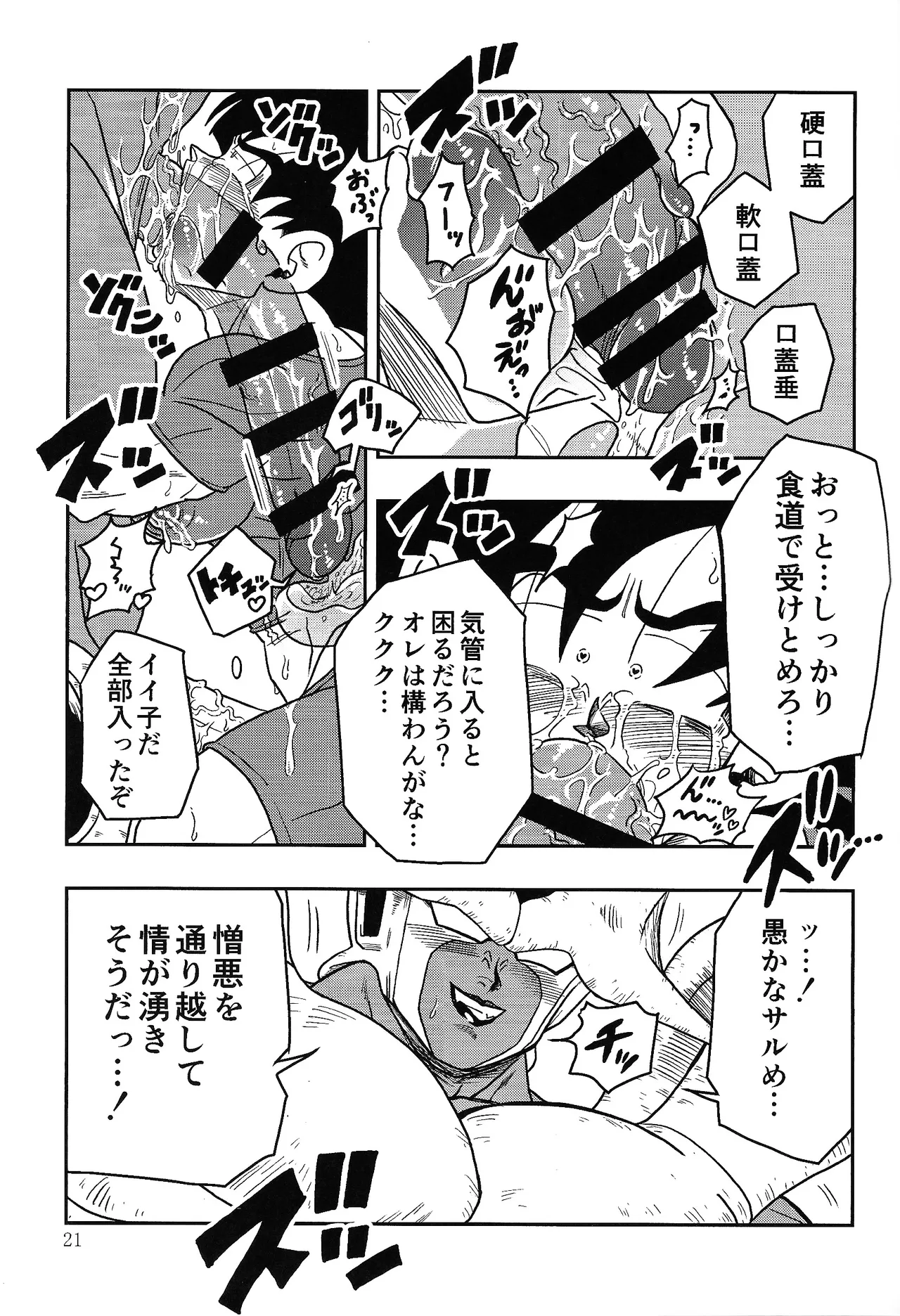 虜 - page20