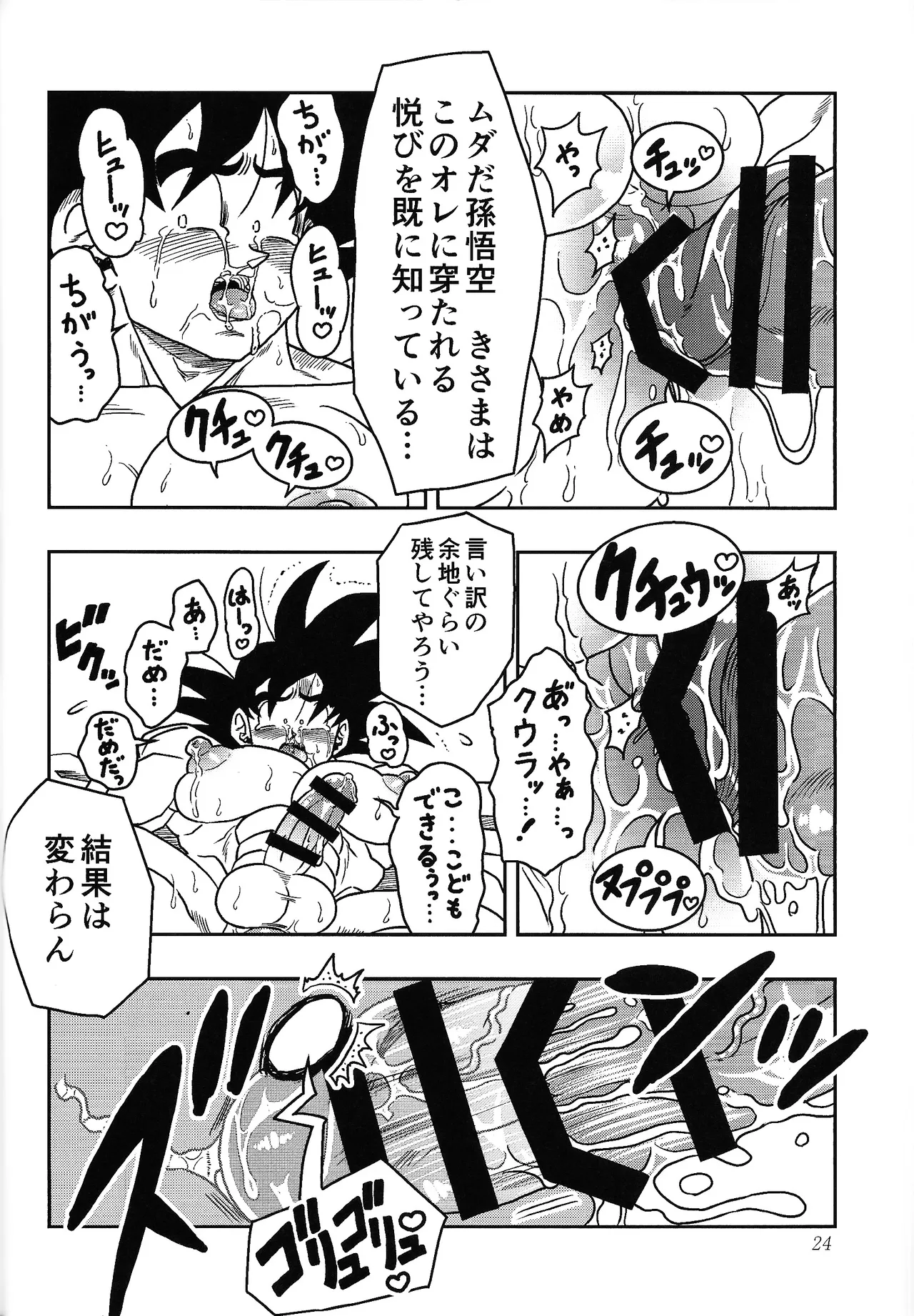 虜 - page22