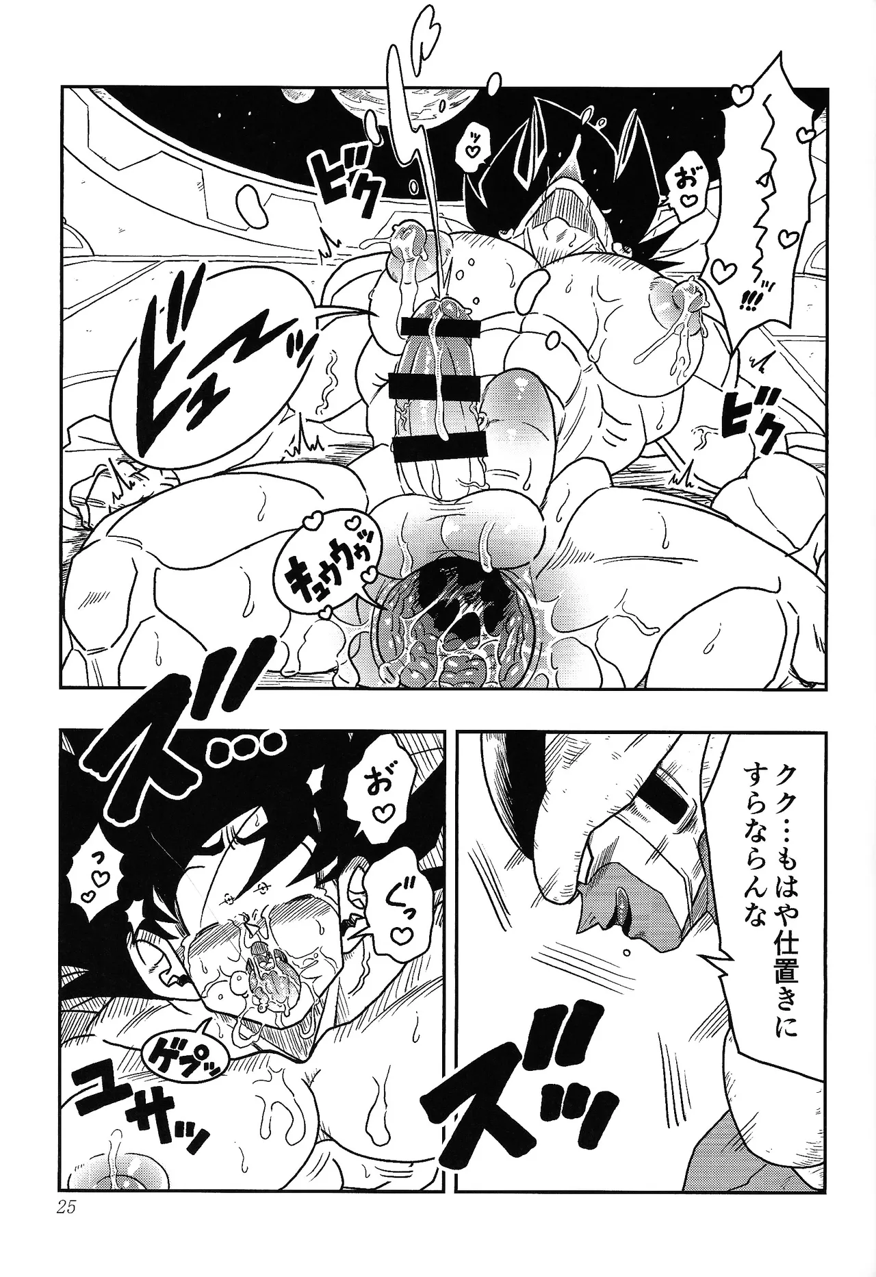 虜 - page23