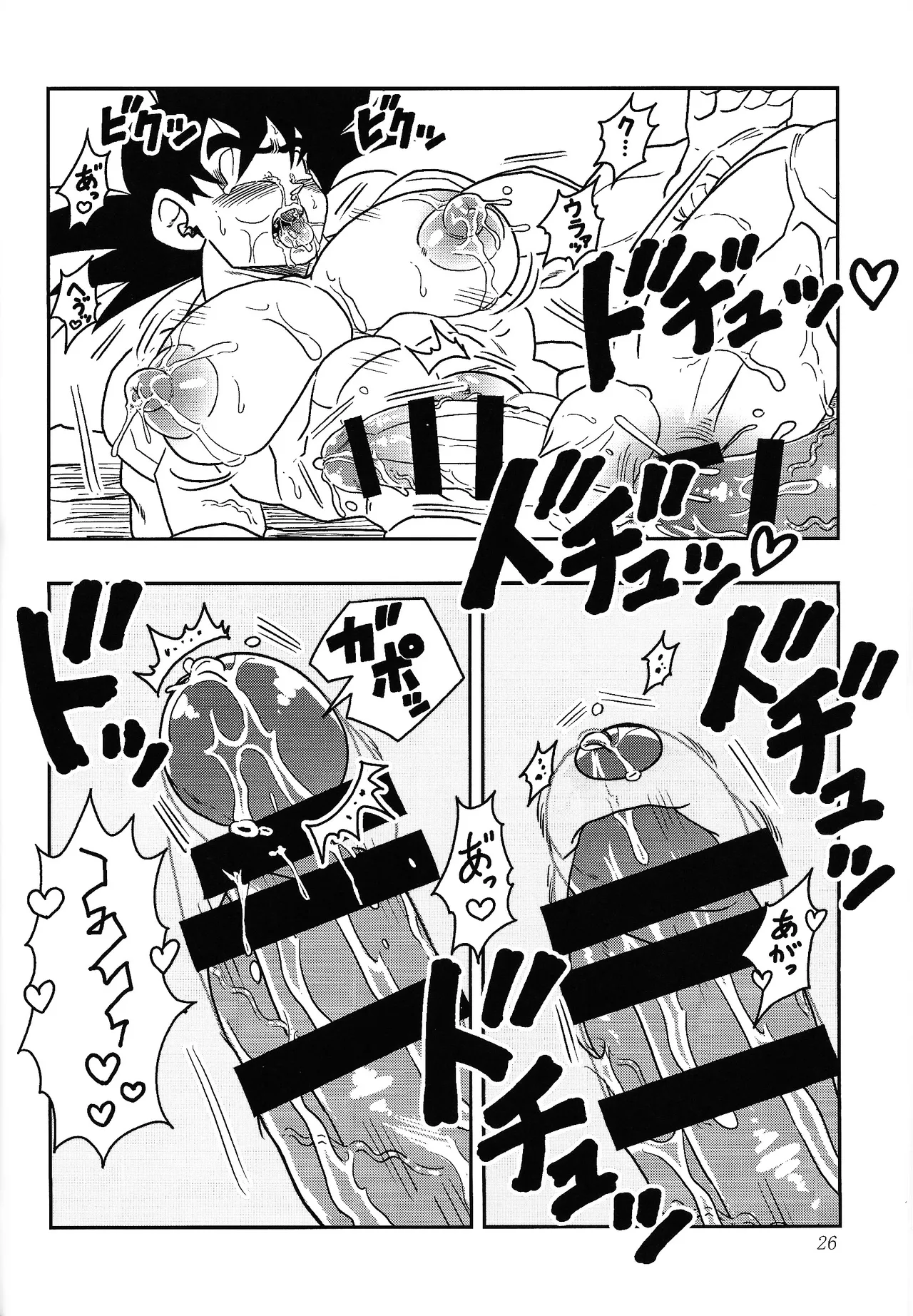 虜 - page24