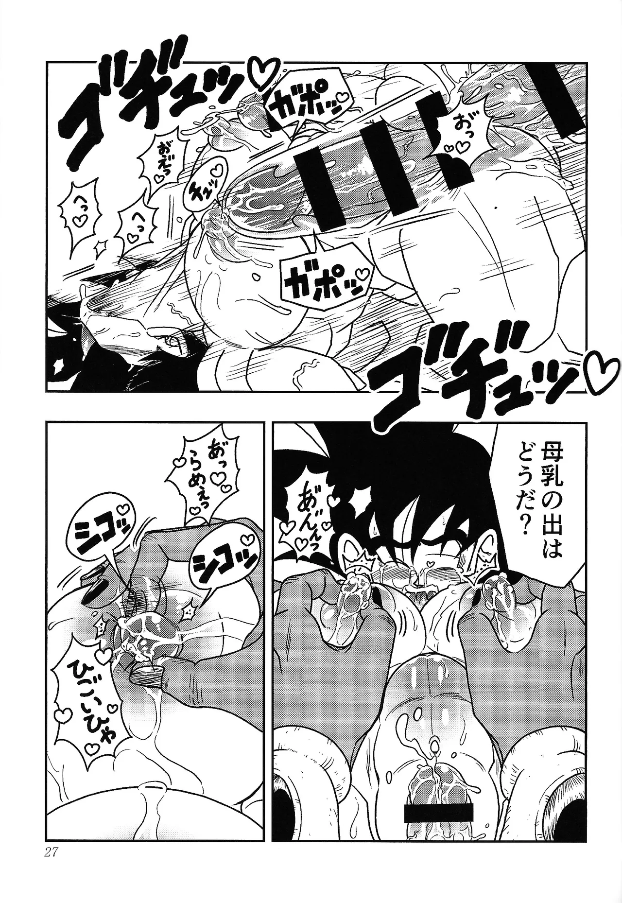 虜 - page25