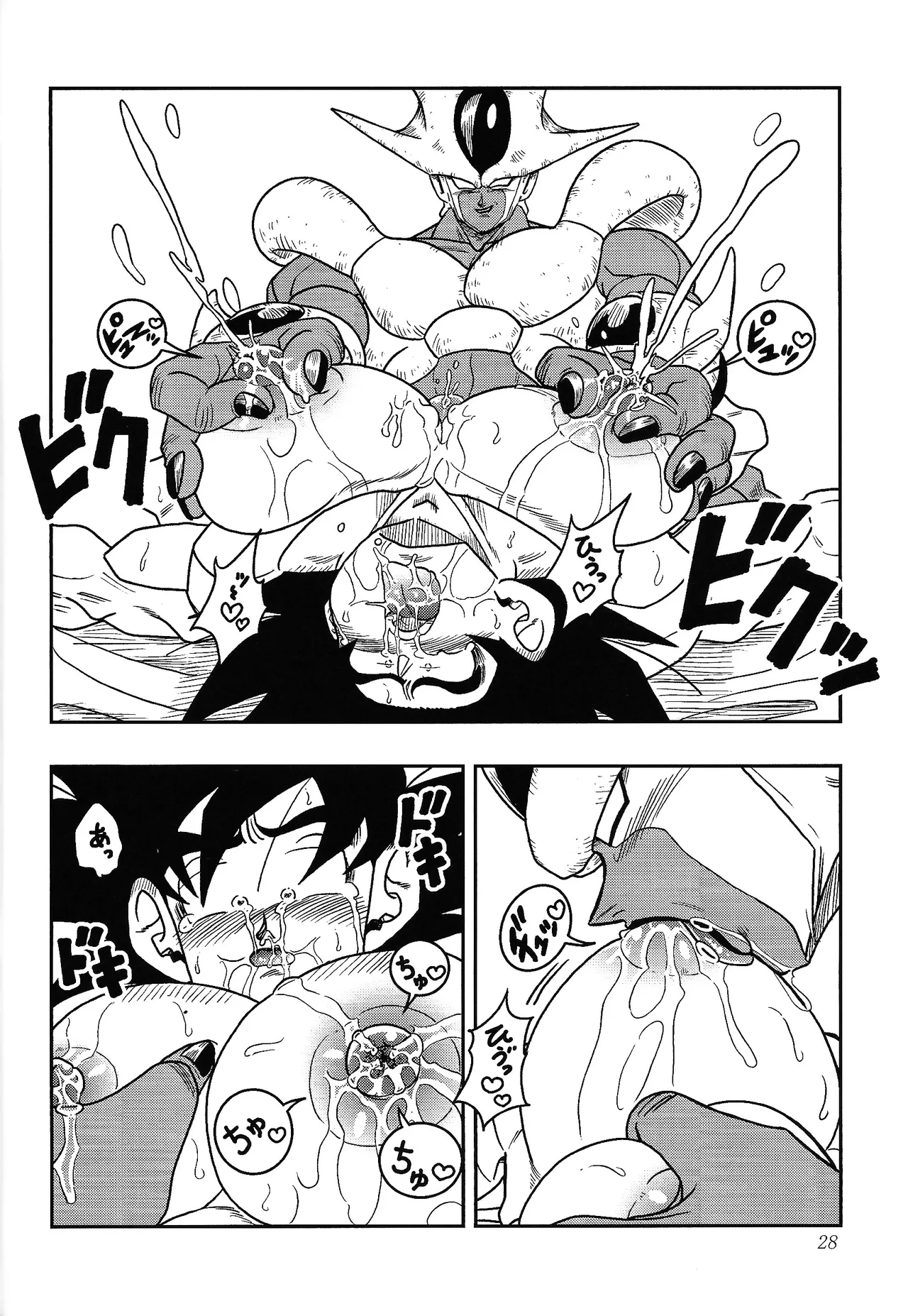 虜 - page26