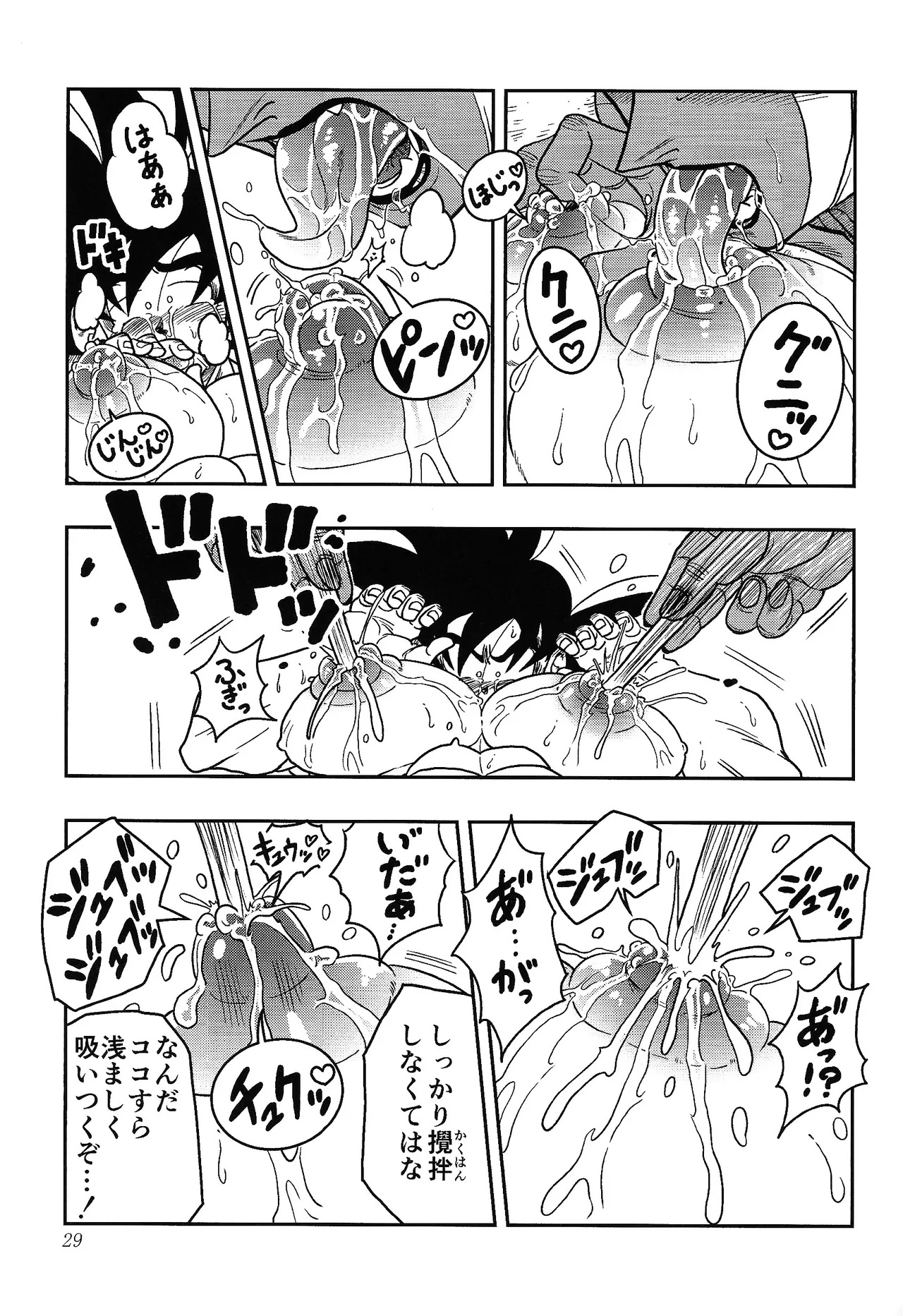 虜 - page27