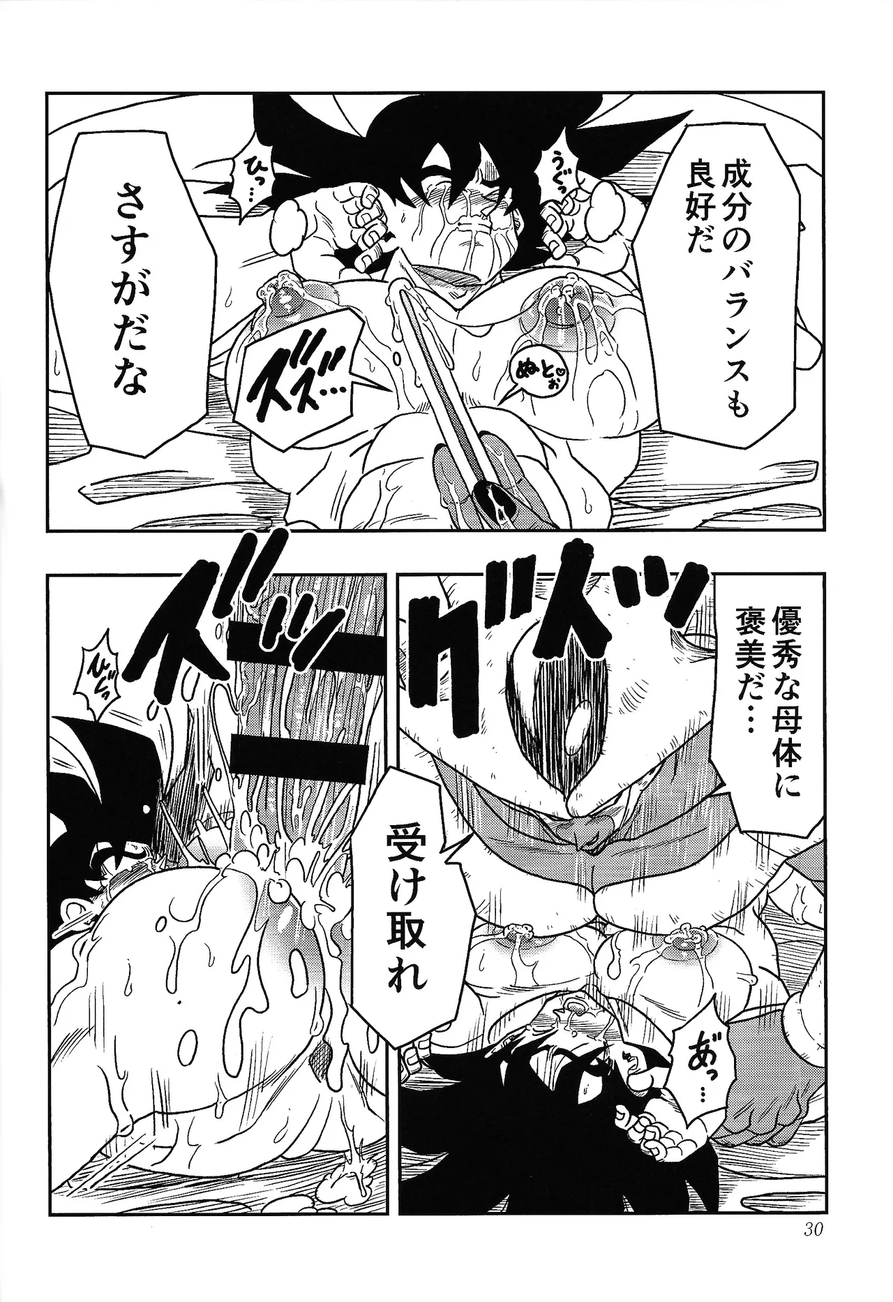虜 - page28