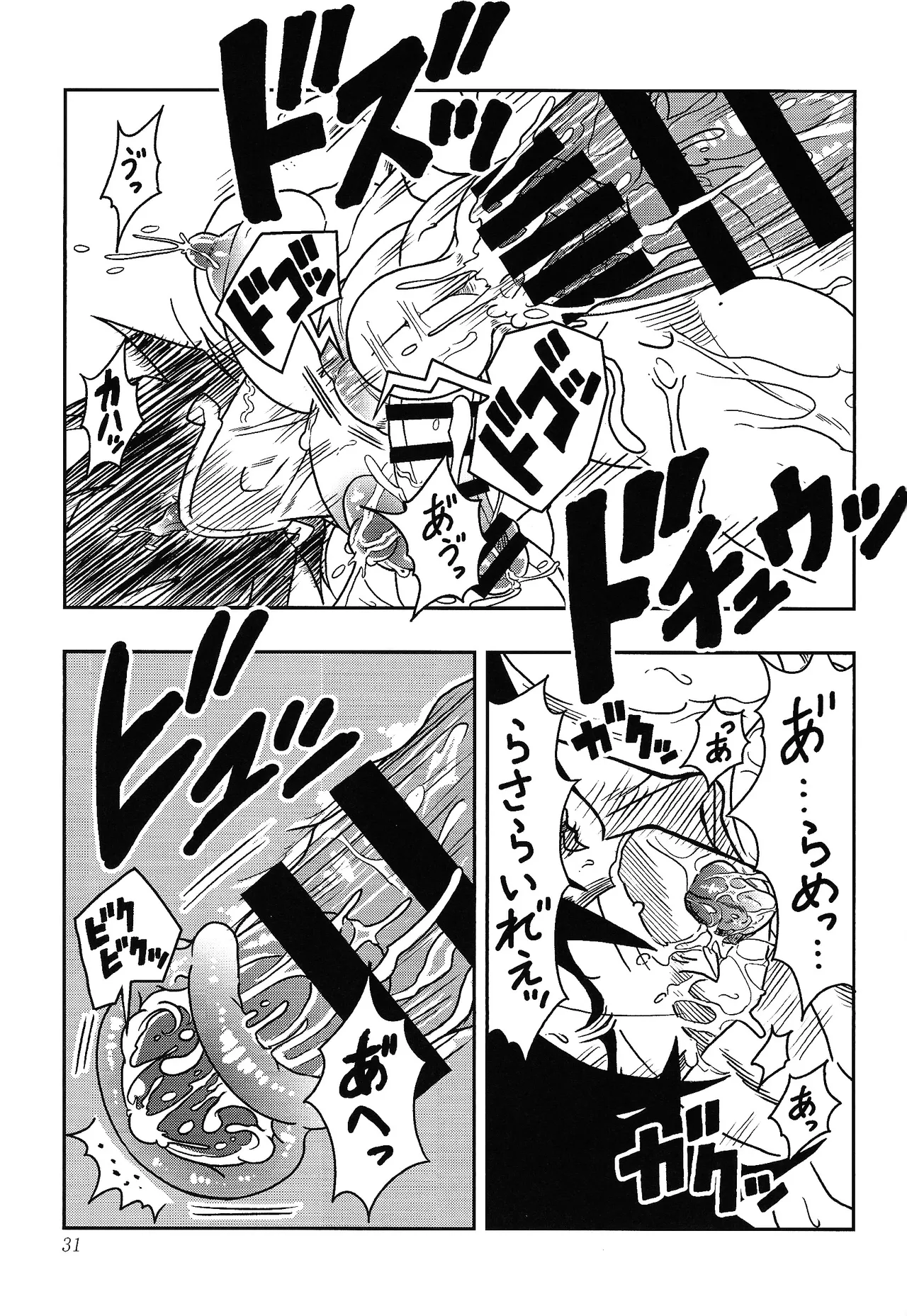 虜 - page29