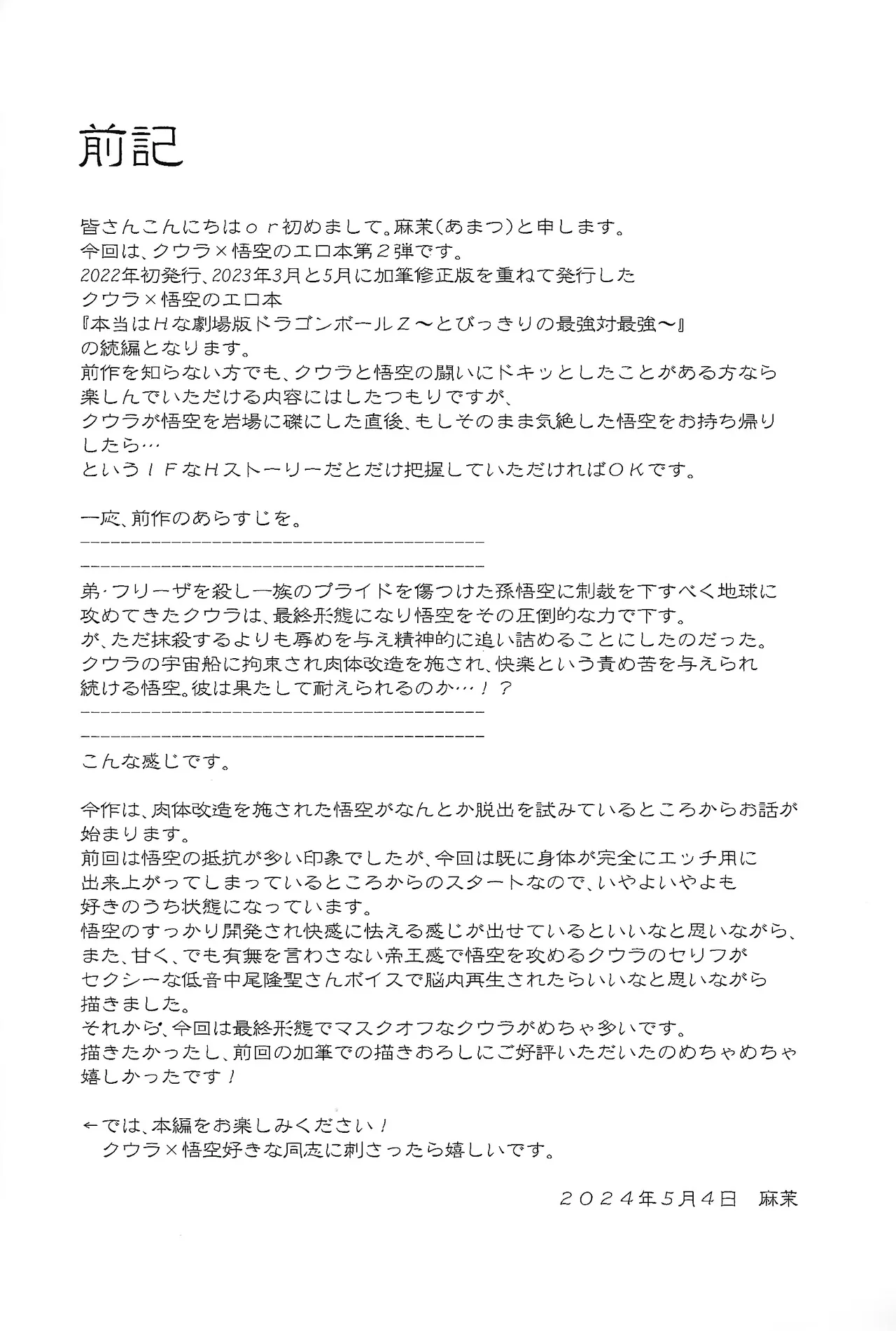 虜 - page3