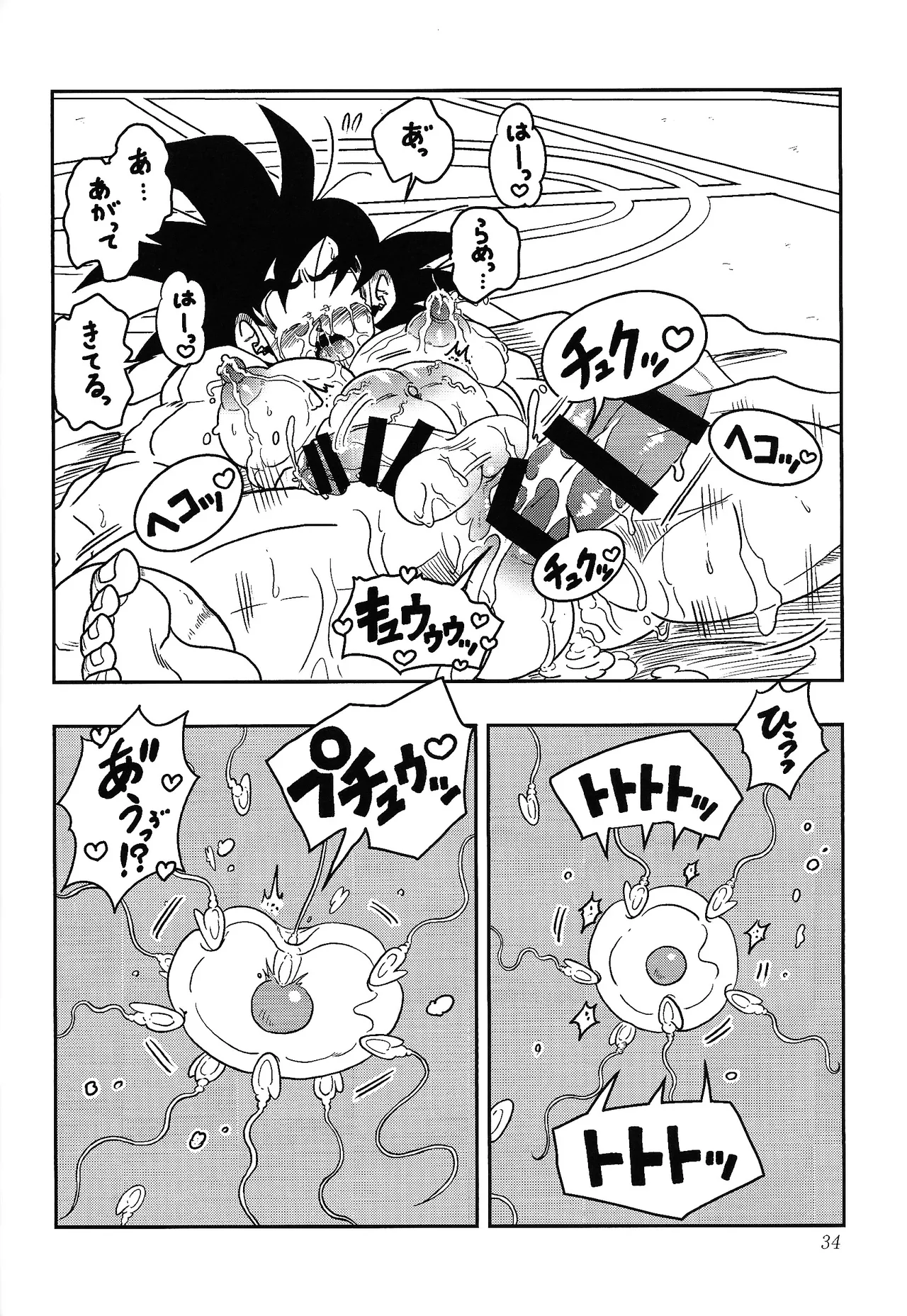 虜 - page32