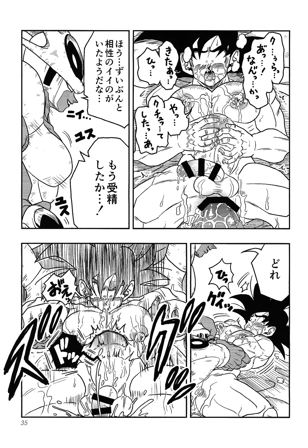 虜 - page33