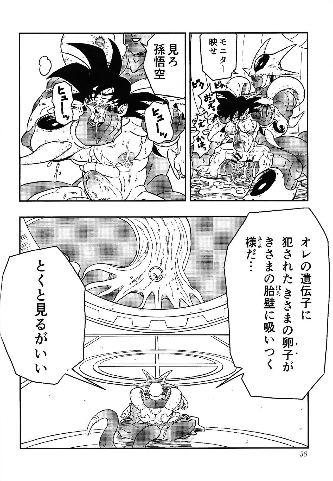 虜 - page34