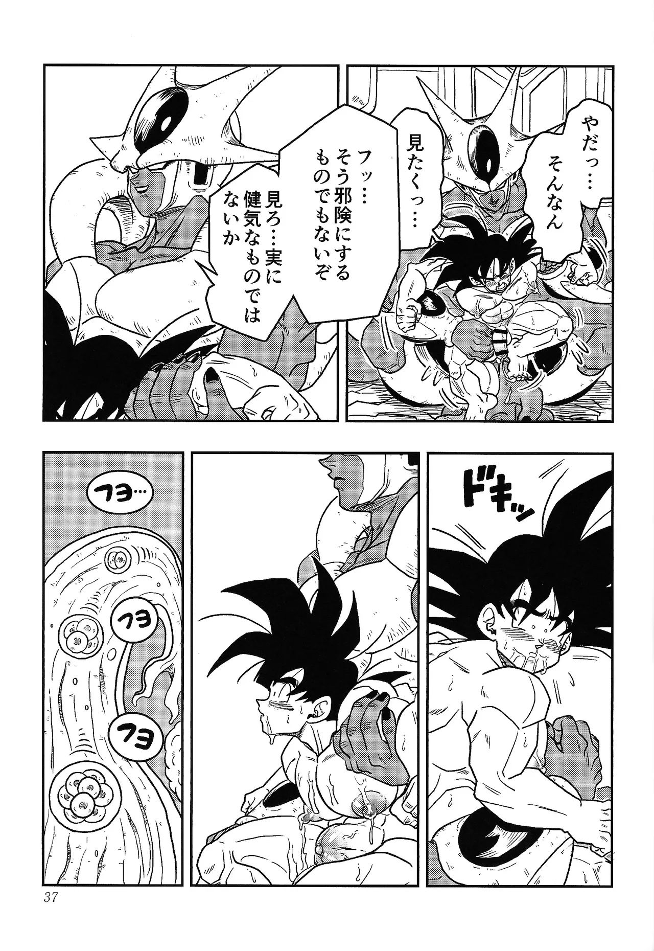 虜 - page35