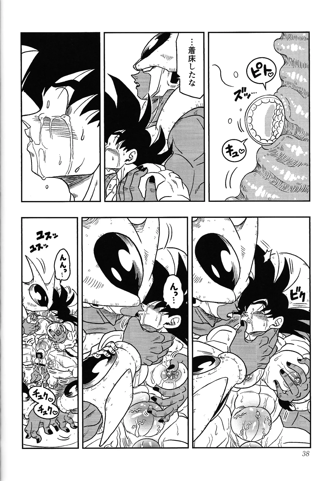 虜 - page36