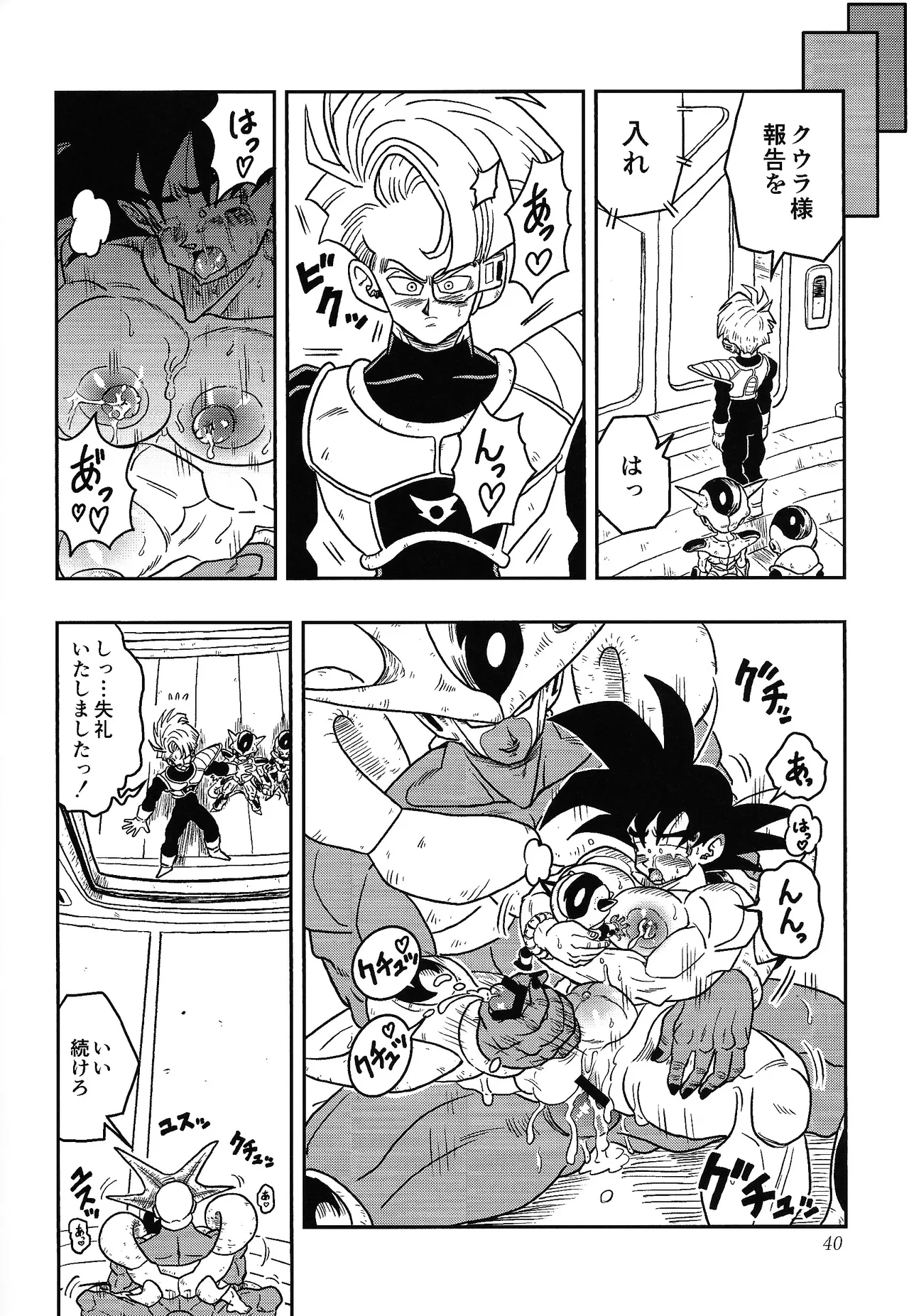 虜 - page37
