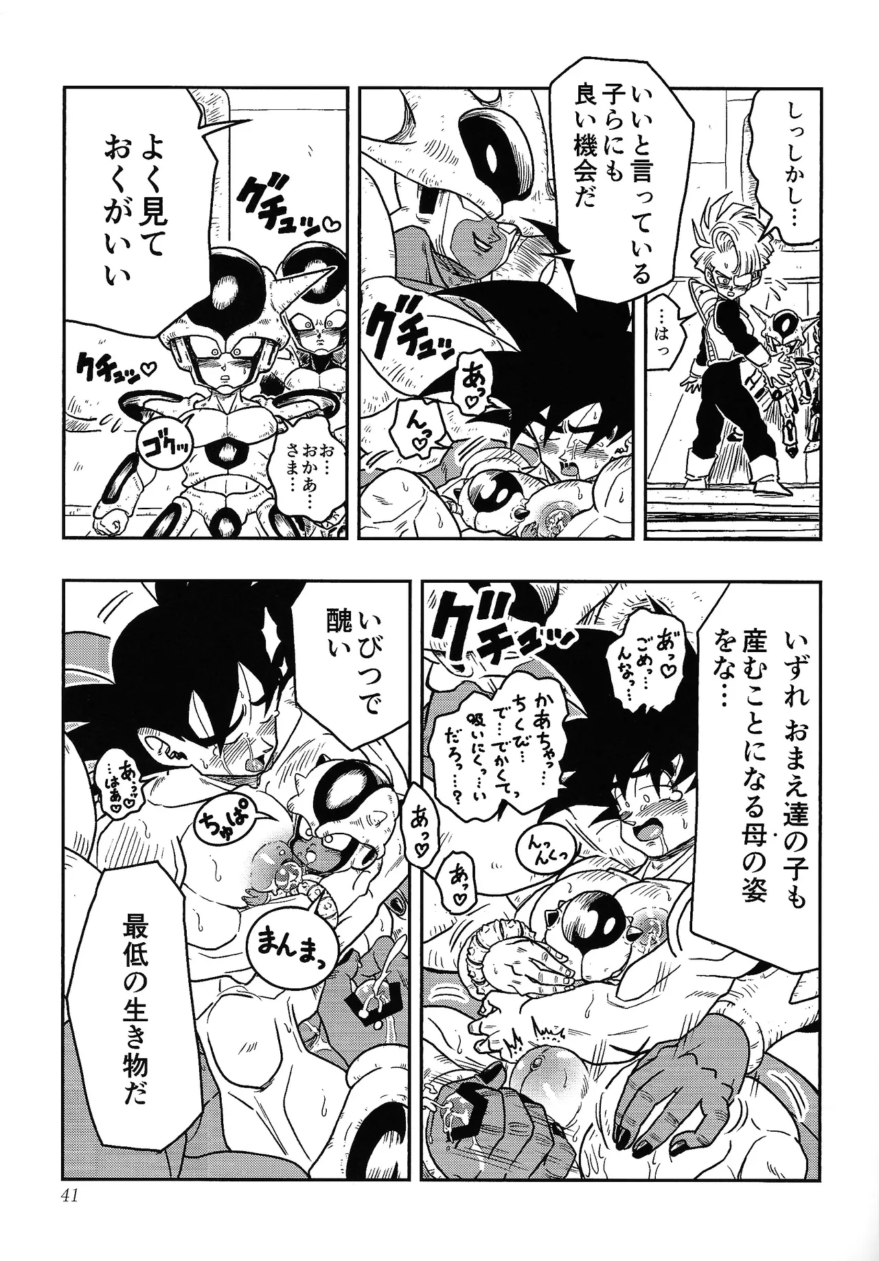 虜 - page38