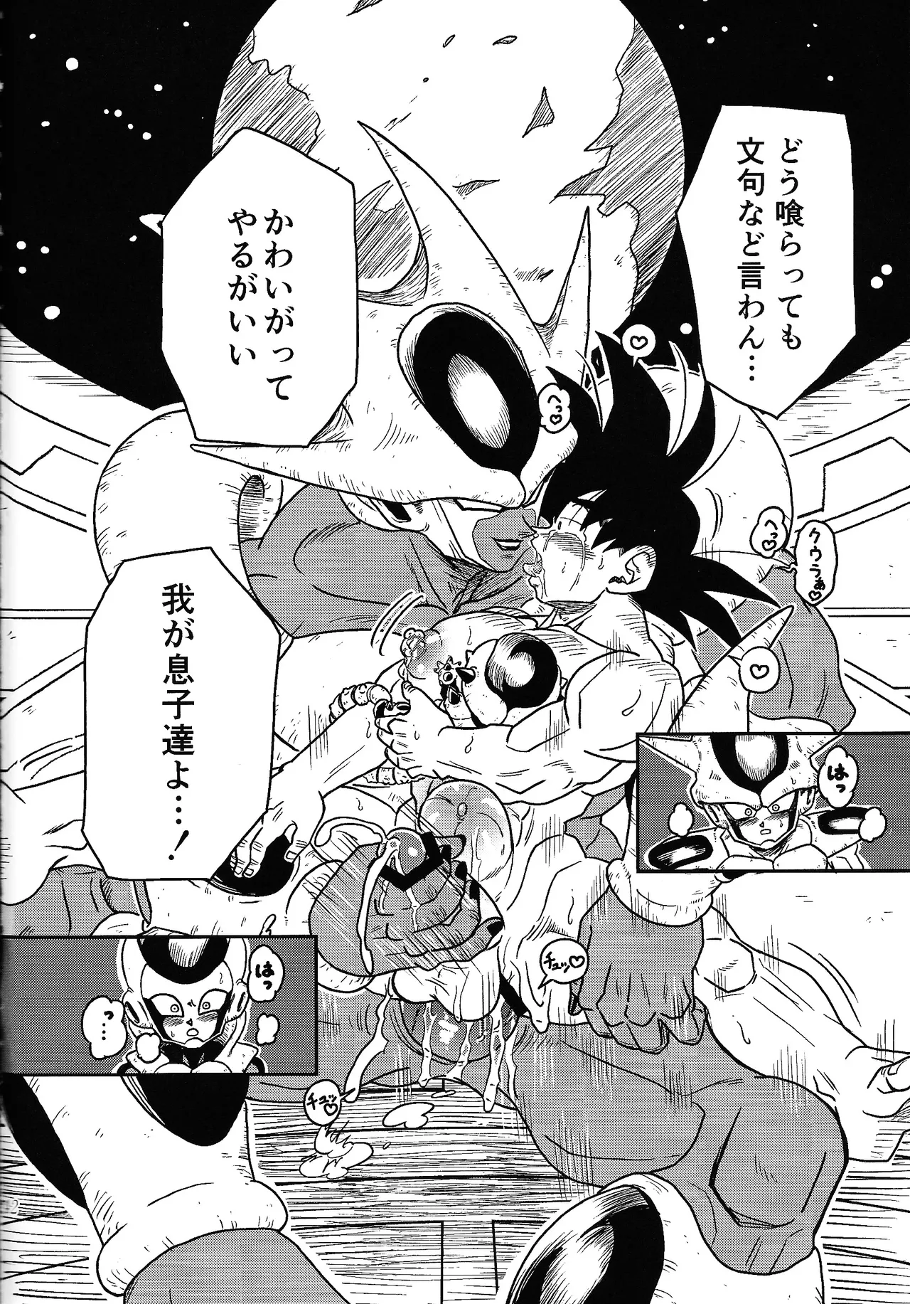 虜 - page39