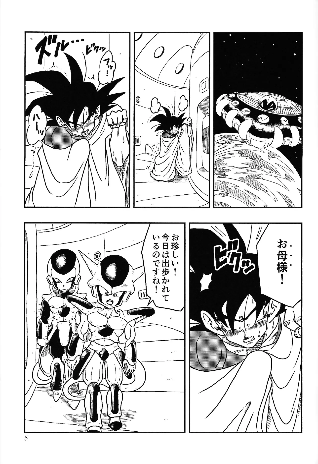 虜 - page4