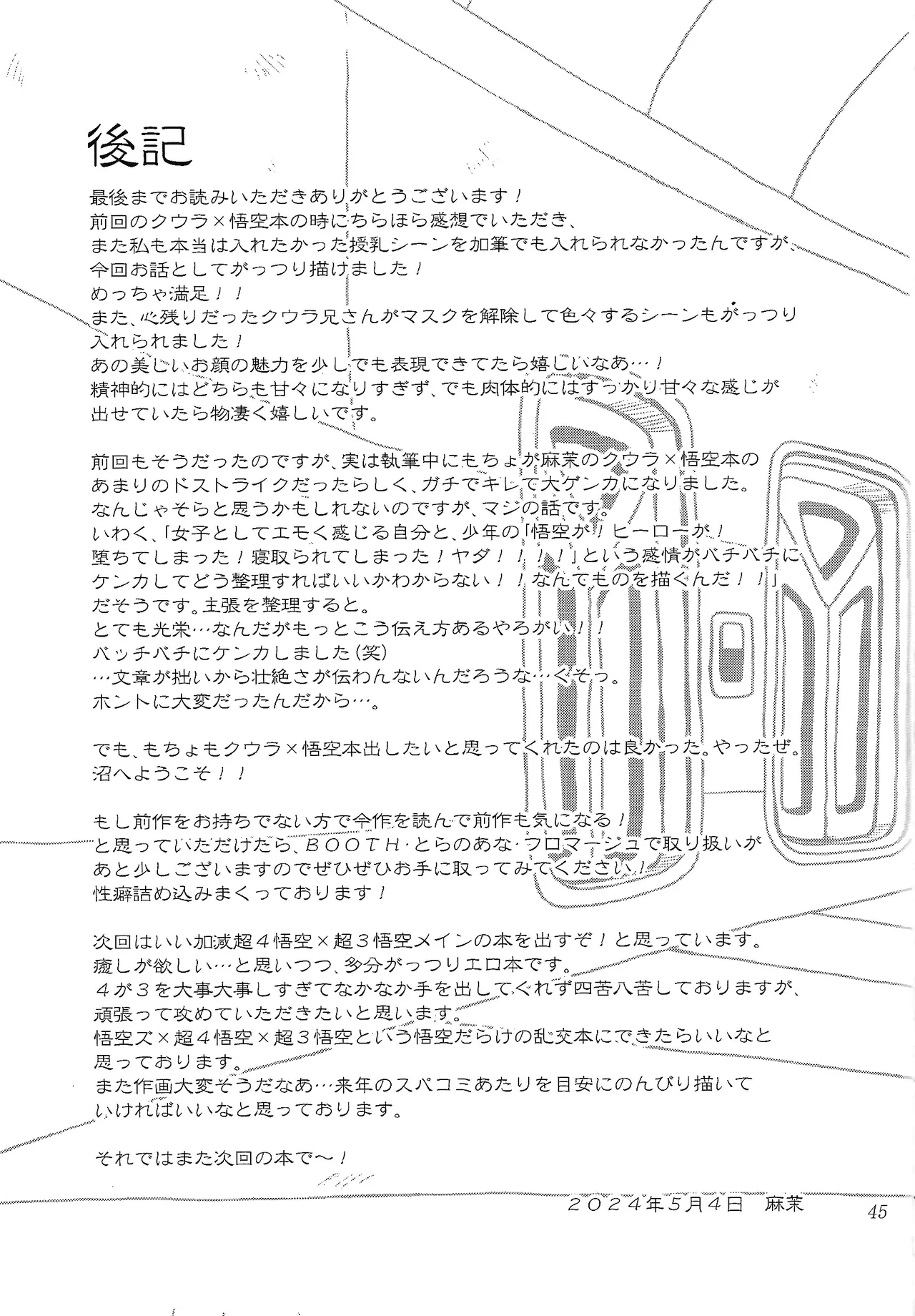 虜 - page42
