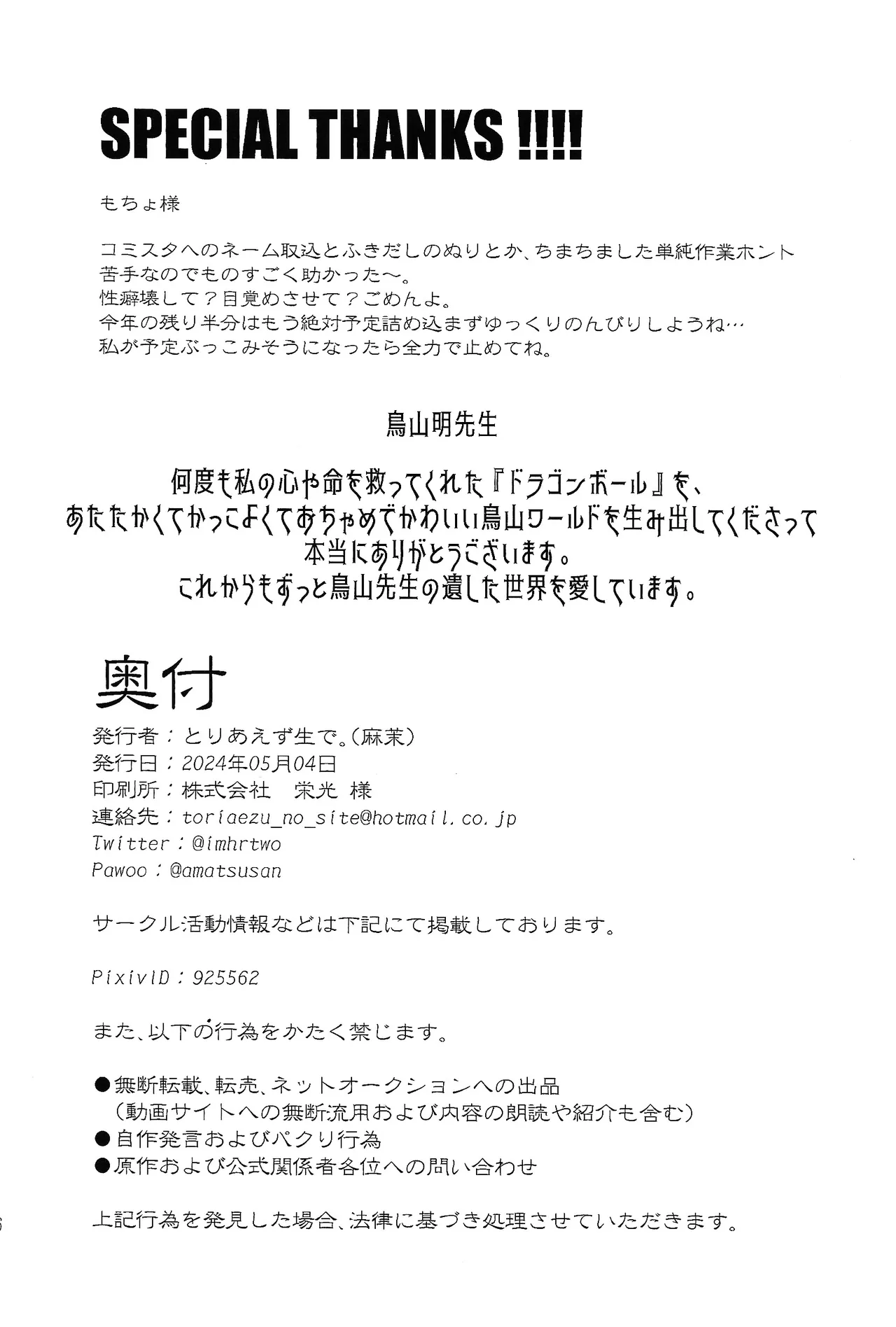 虜 - page43