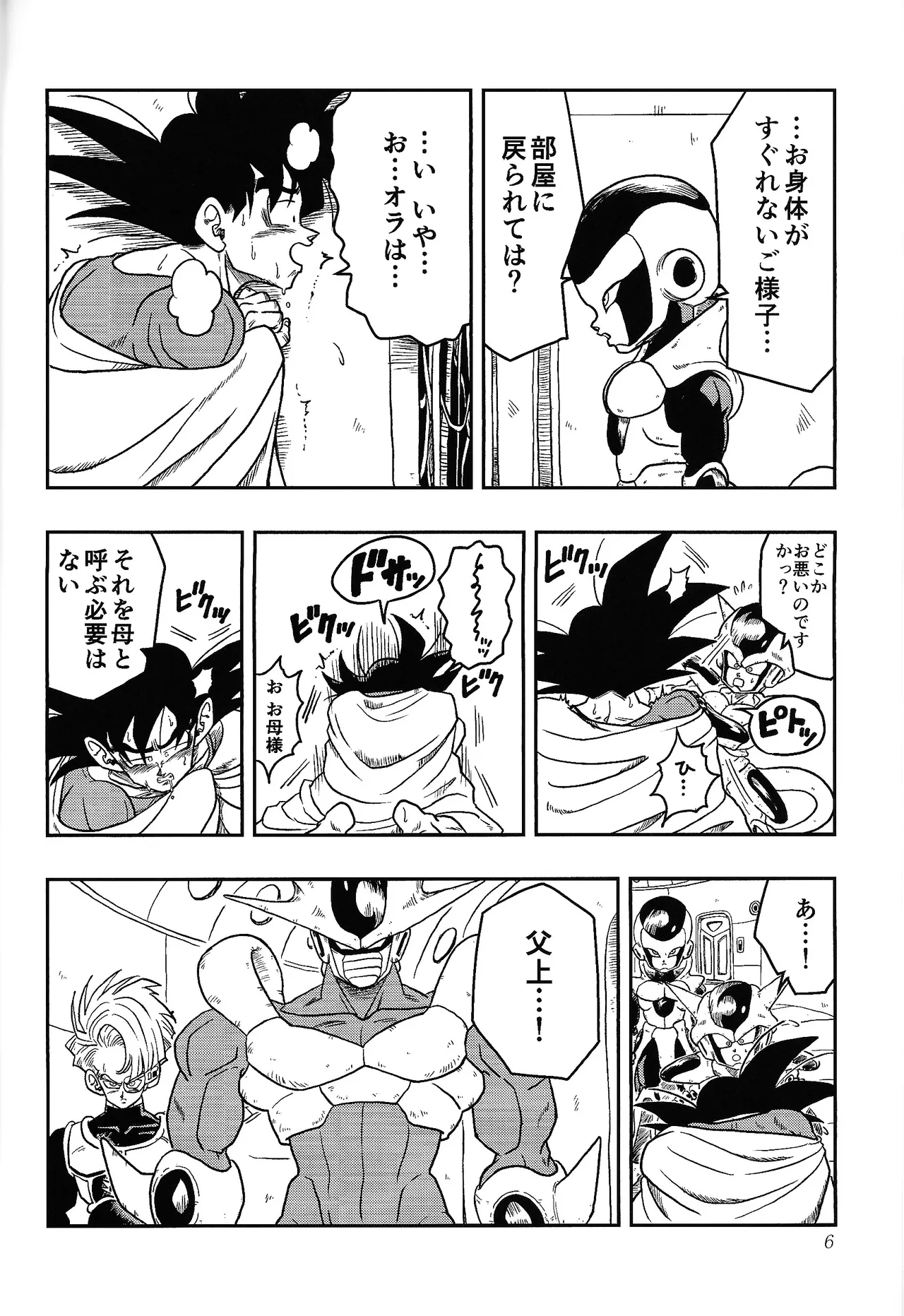 虜 - page5