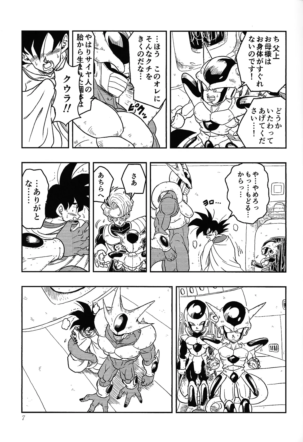 虜 - page6
