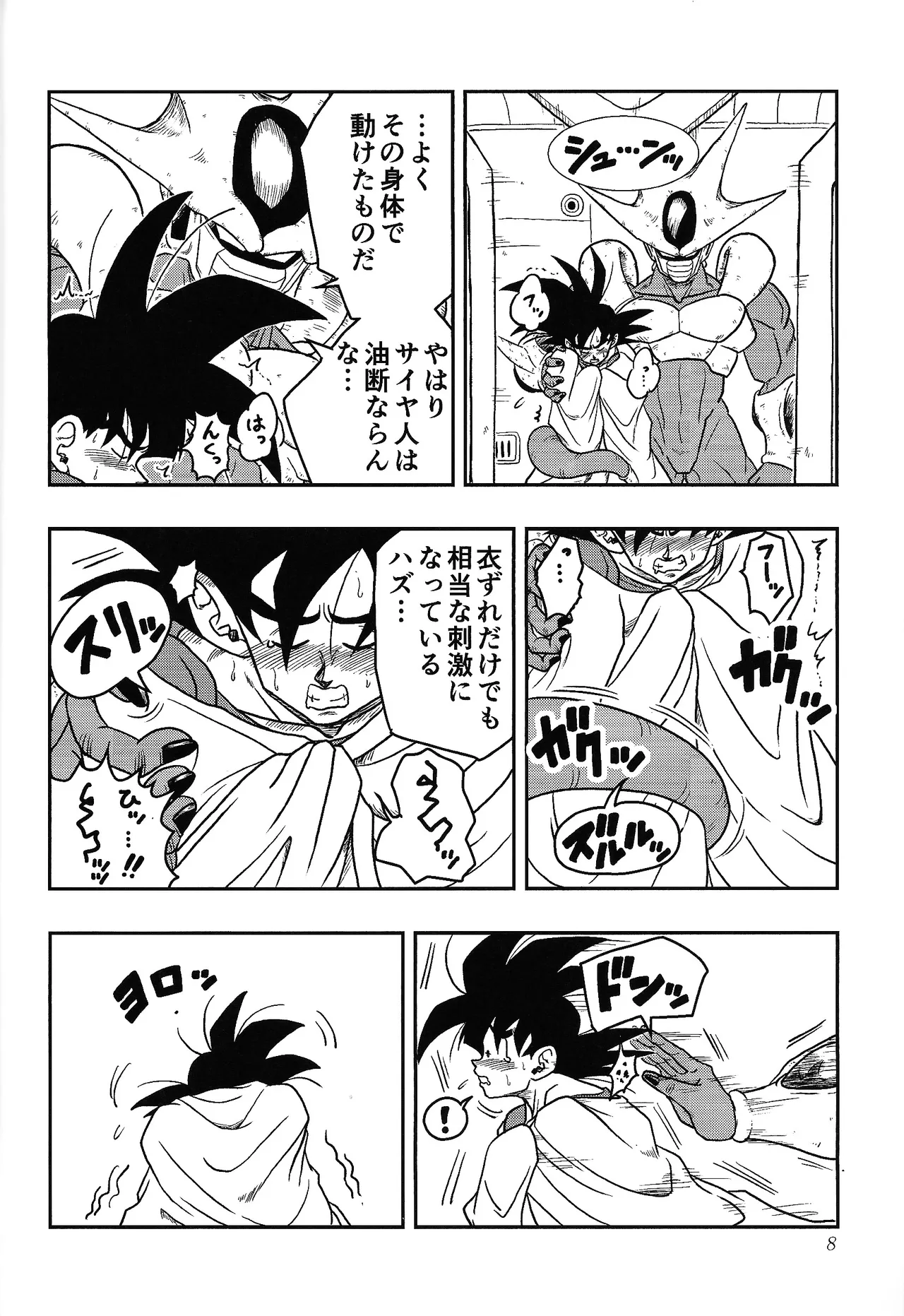虜 - page7