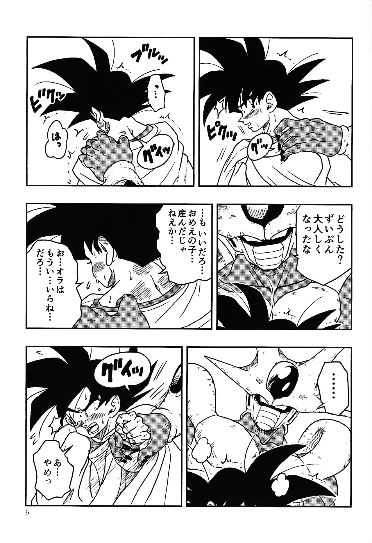 虜 - page8