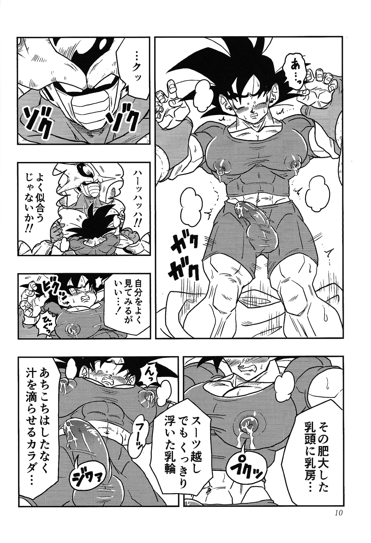 虜 - page9