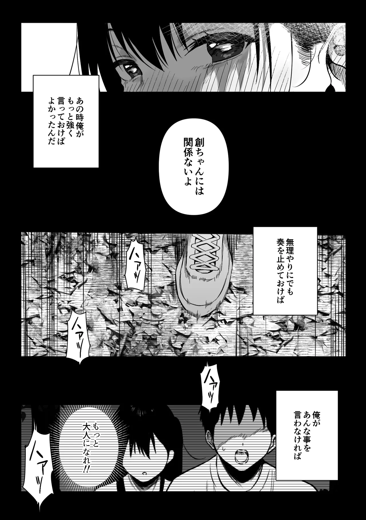 上位存在がいる僕の田舎～秘密の遊び編～【全編】 - page13