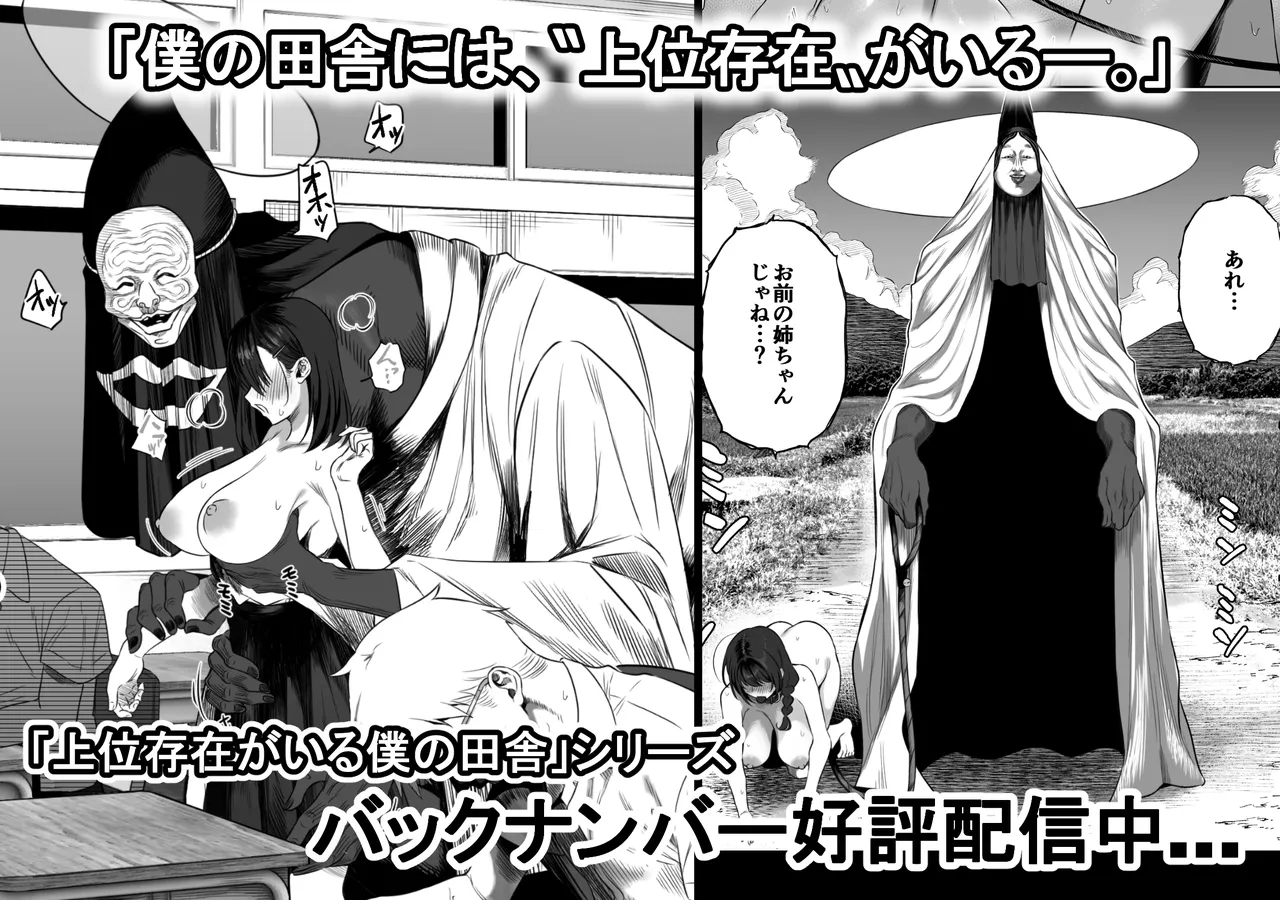 上位存在がいる僕の田舎～秘密の遊び編～【全編】 - page22