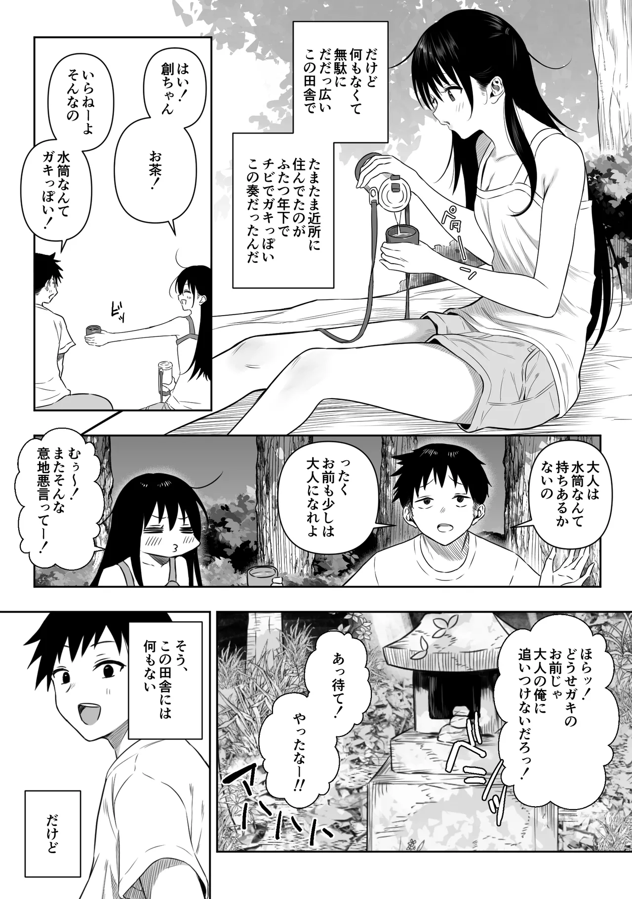 上位存在がいる僕の田舎～秘密の遊び編～【全編】 - page3