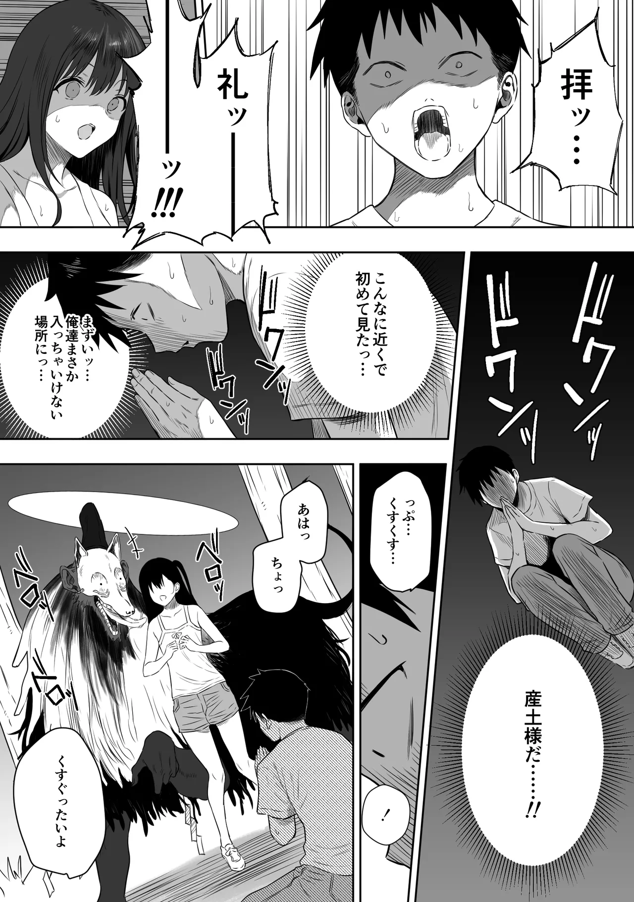上位存在がいる僕の田舎～秘密の遊び編～【全編】 - page5