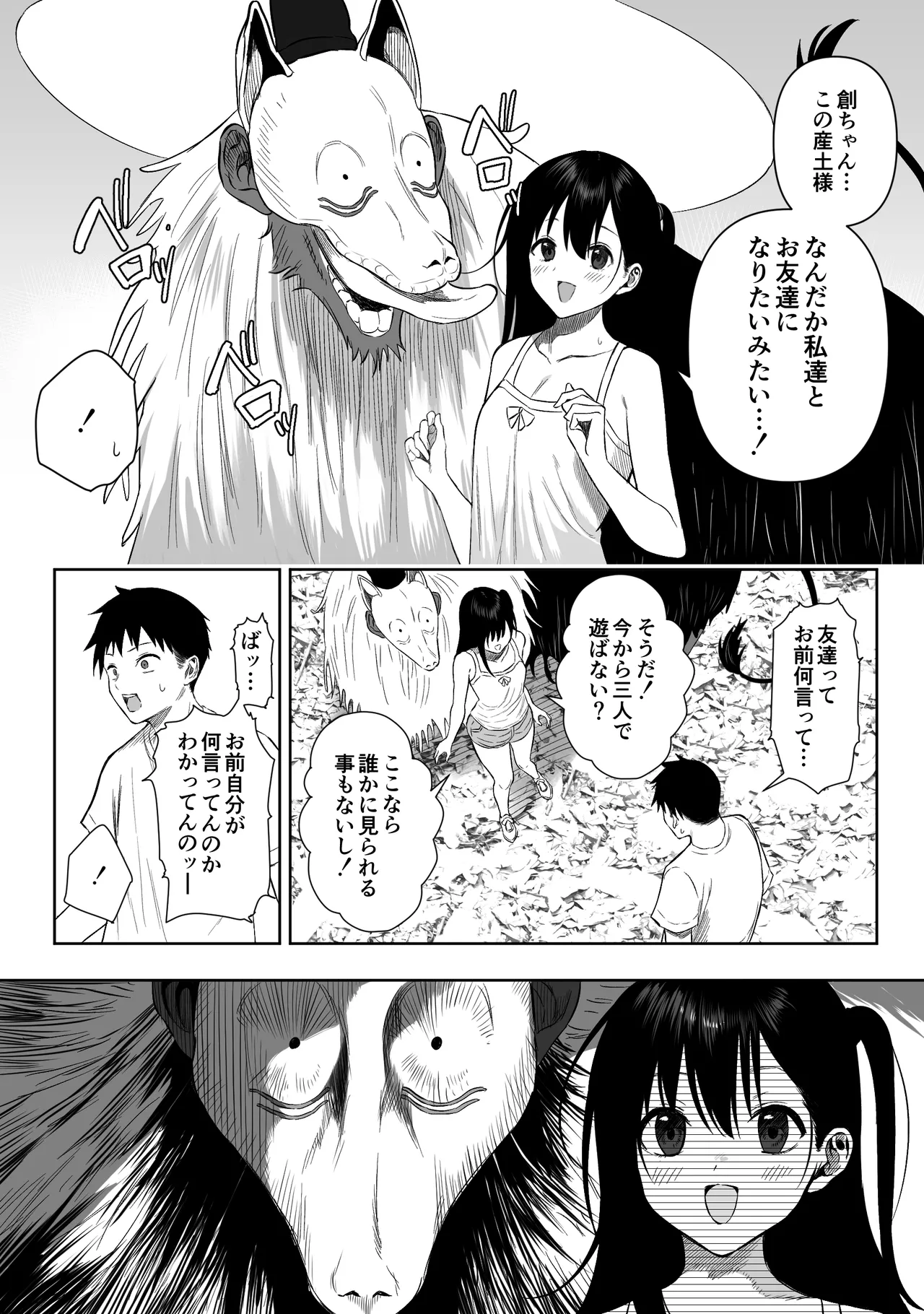 上位存在がいる僕の田舎～秘密の遊び編～【全編】 - page6