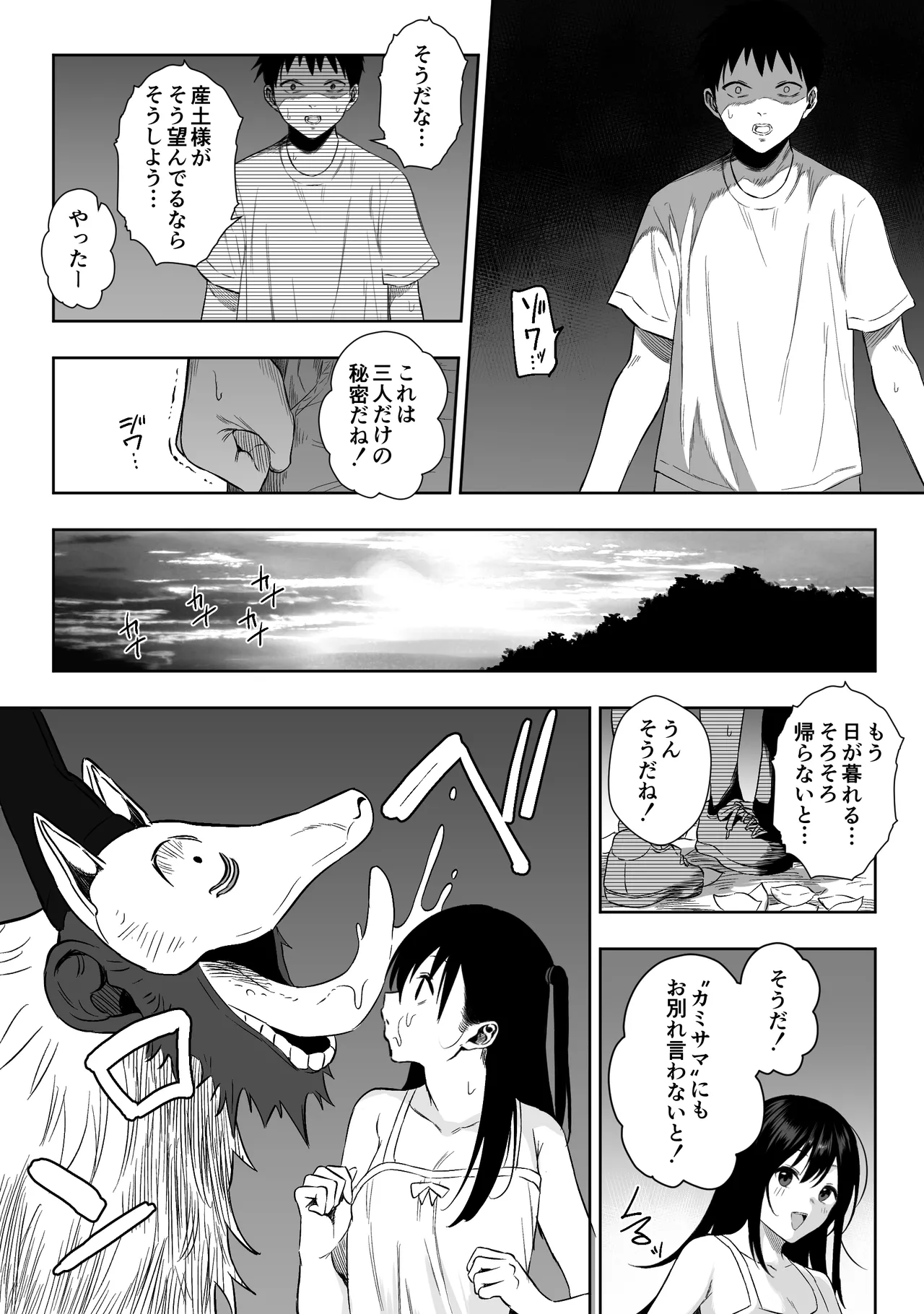 上位存在がいる僕の田舎～秘密の遊び編～【全編】 - page7