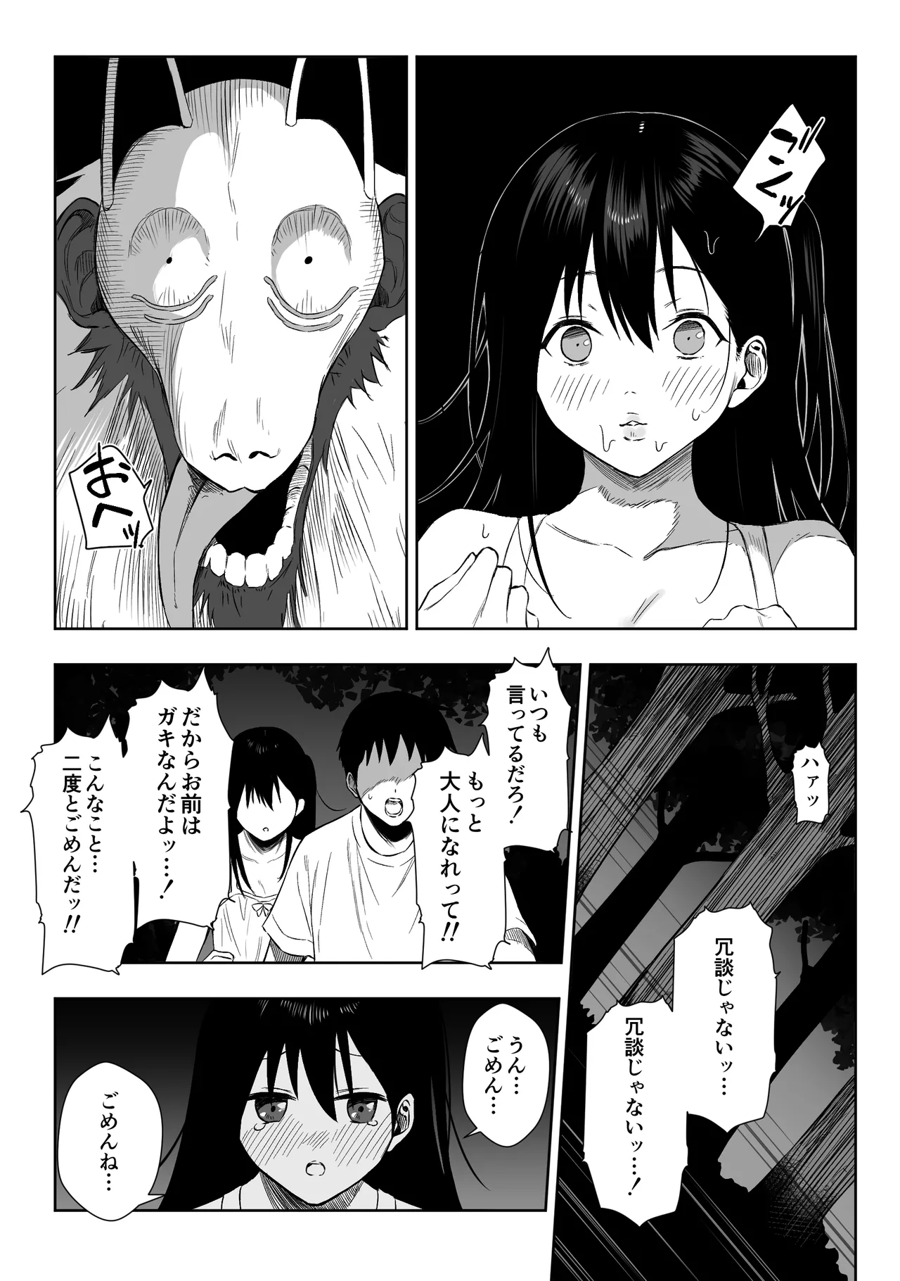 上位存在がいる僕の田舎～秘密の遊び編～【全編】 - page8