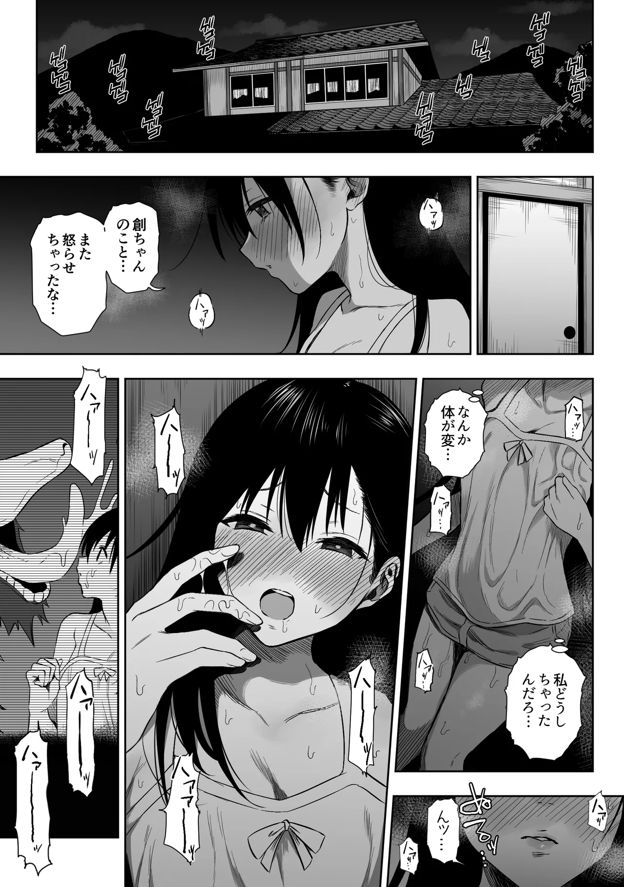 上位存在がいる僕の田舎～秘密の遊び編～【全編】 - page9