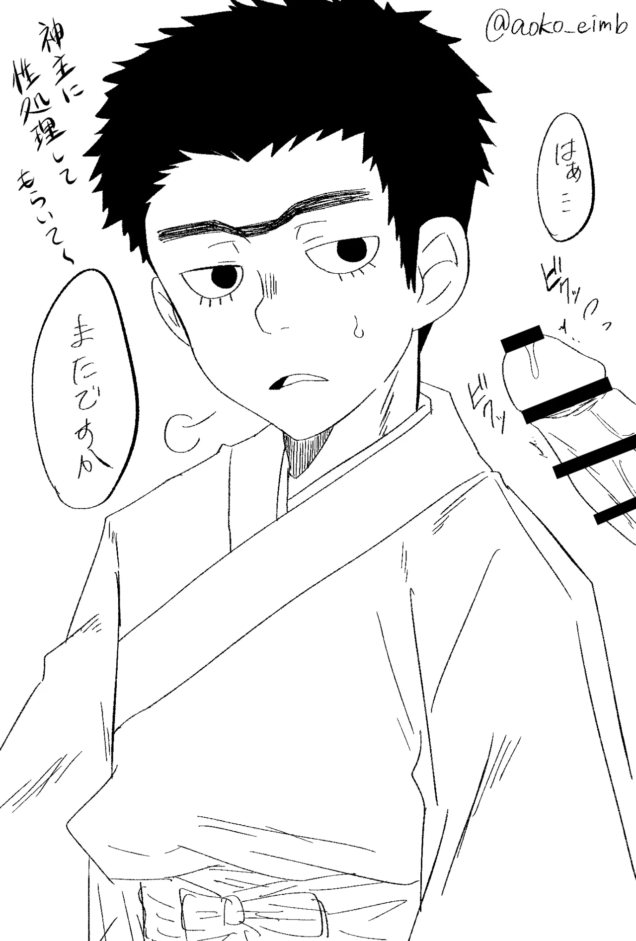 満次郎詰め合わせ - page11