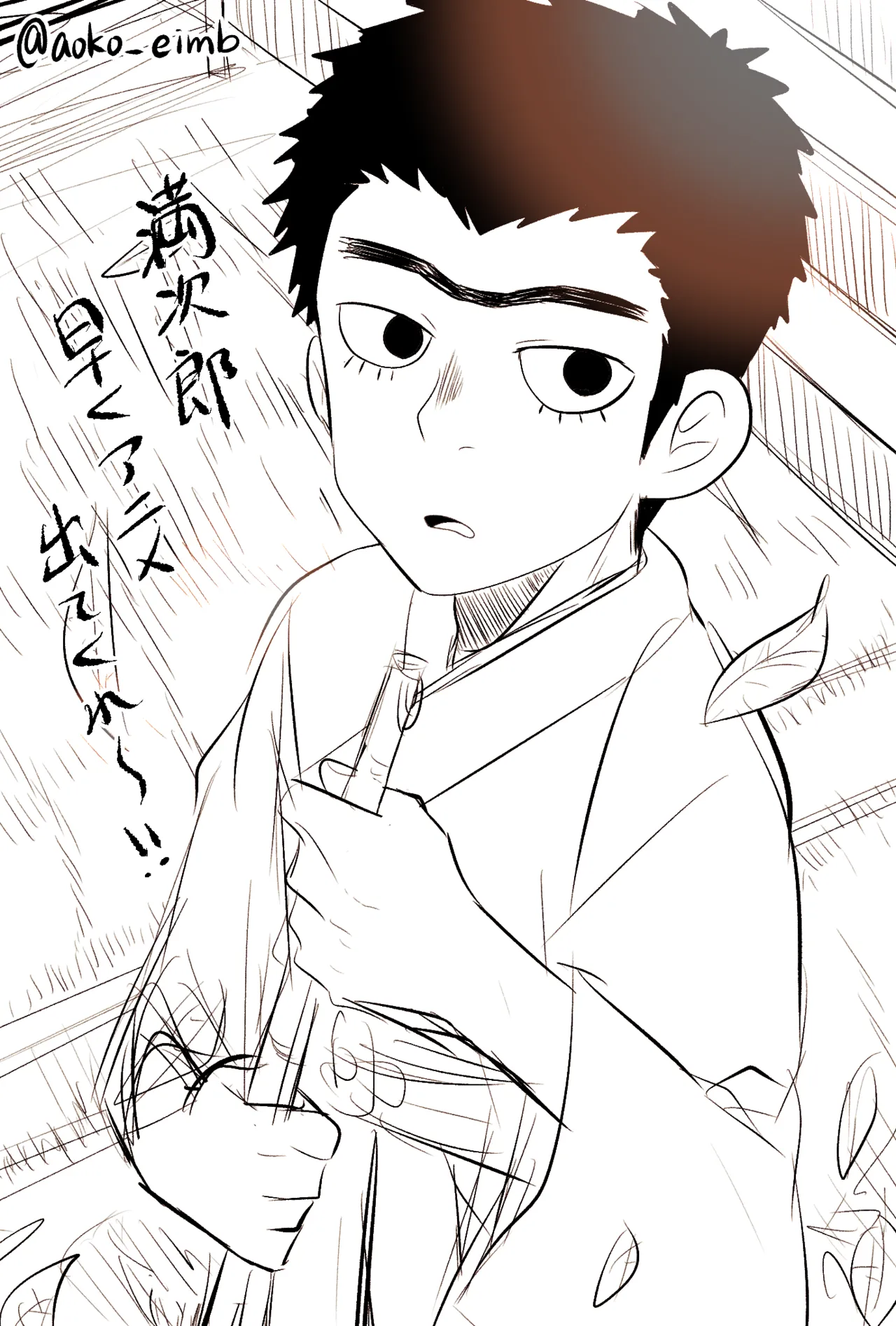満次郎詰め合わせ - page2