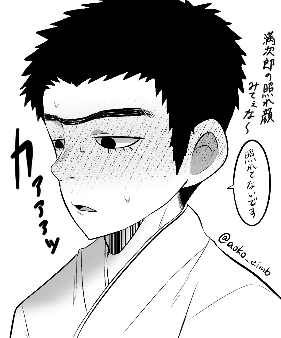 満次郎詰め合わせ - page6