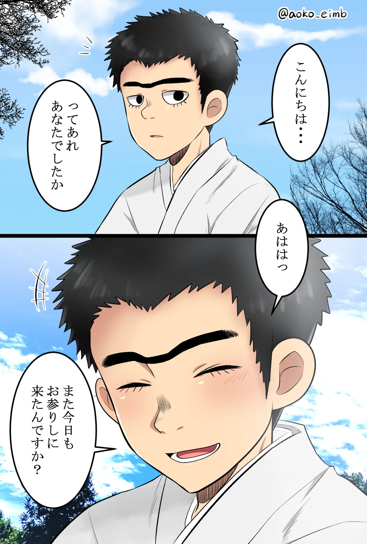 満次郎詰め合わせ - page8