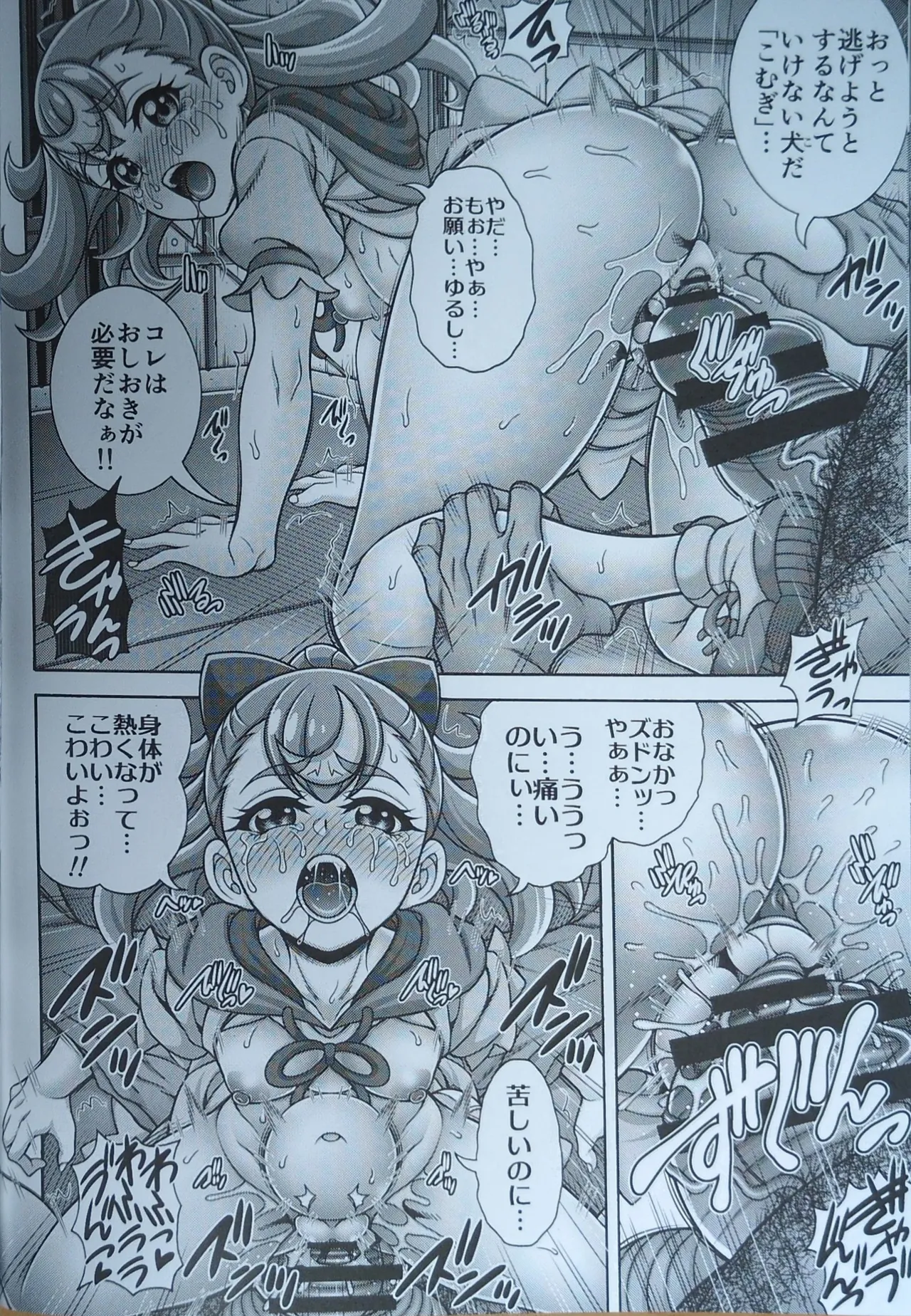 雌犬孕腹 - page11
